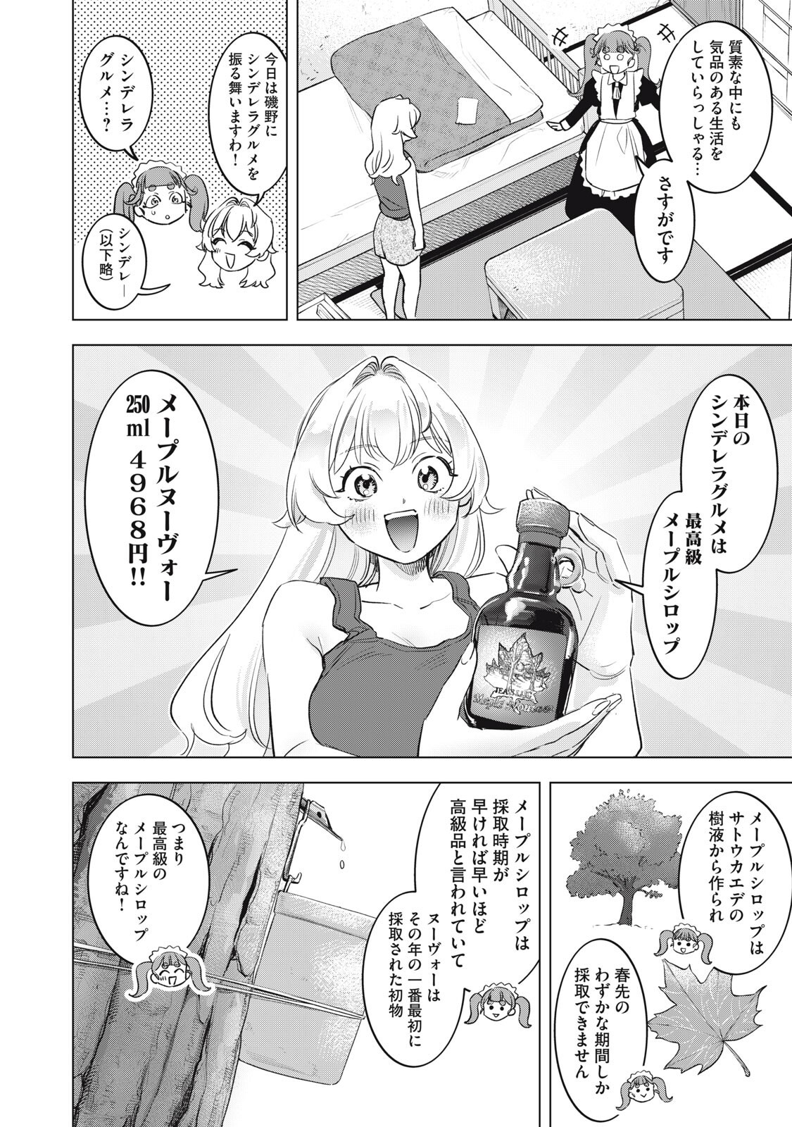 Botsuraku Reiko No Cinderella Gurume - Chapter 27 - Page 12