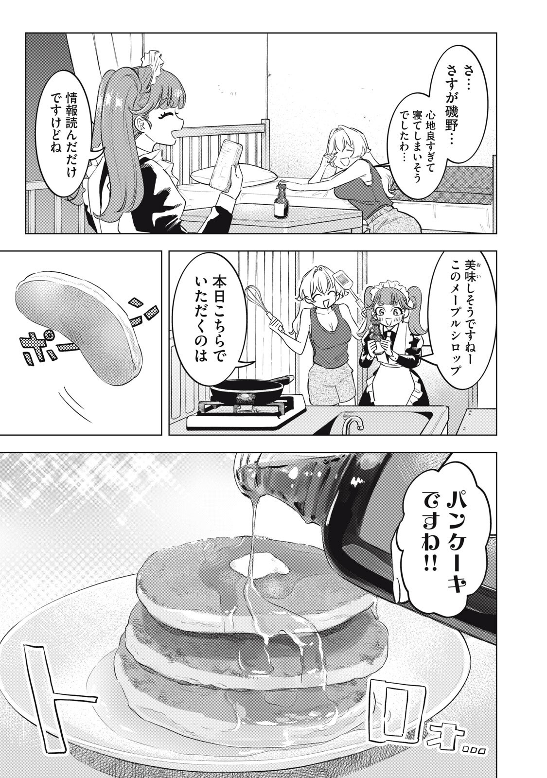 Botsuraku Reiko No Cinderella Gurume - Chapter 27 - Page 13