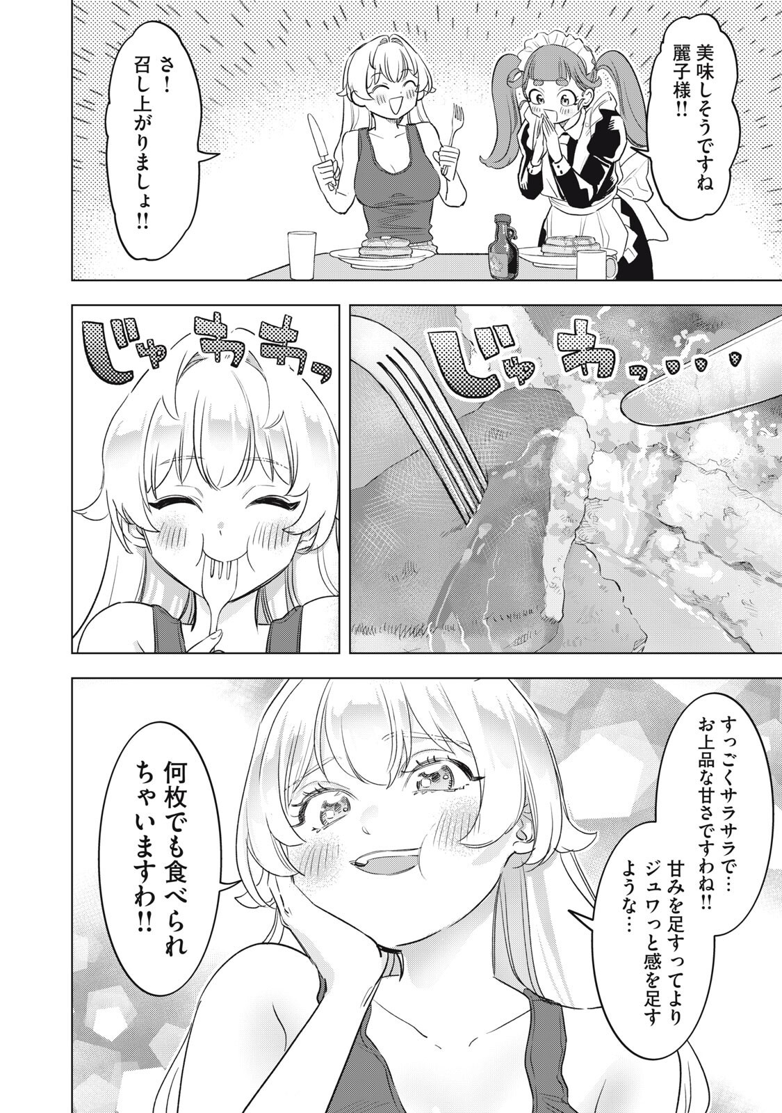 Botsuraku Reiko No Cinderella Gurume - Chapter 27 - Page 14