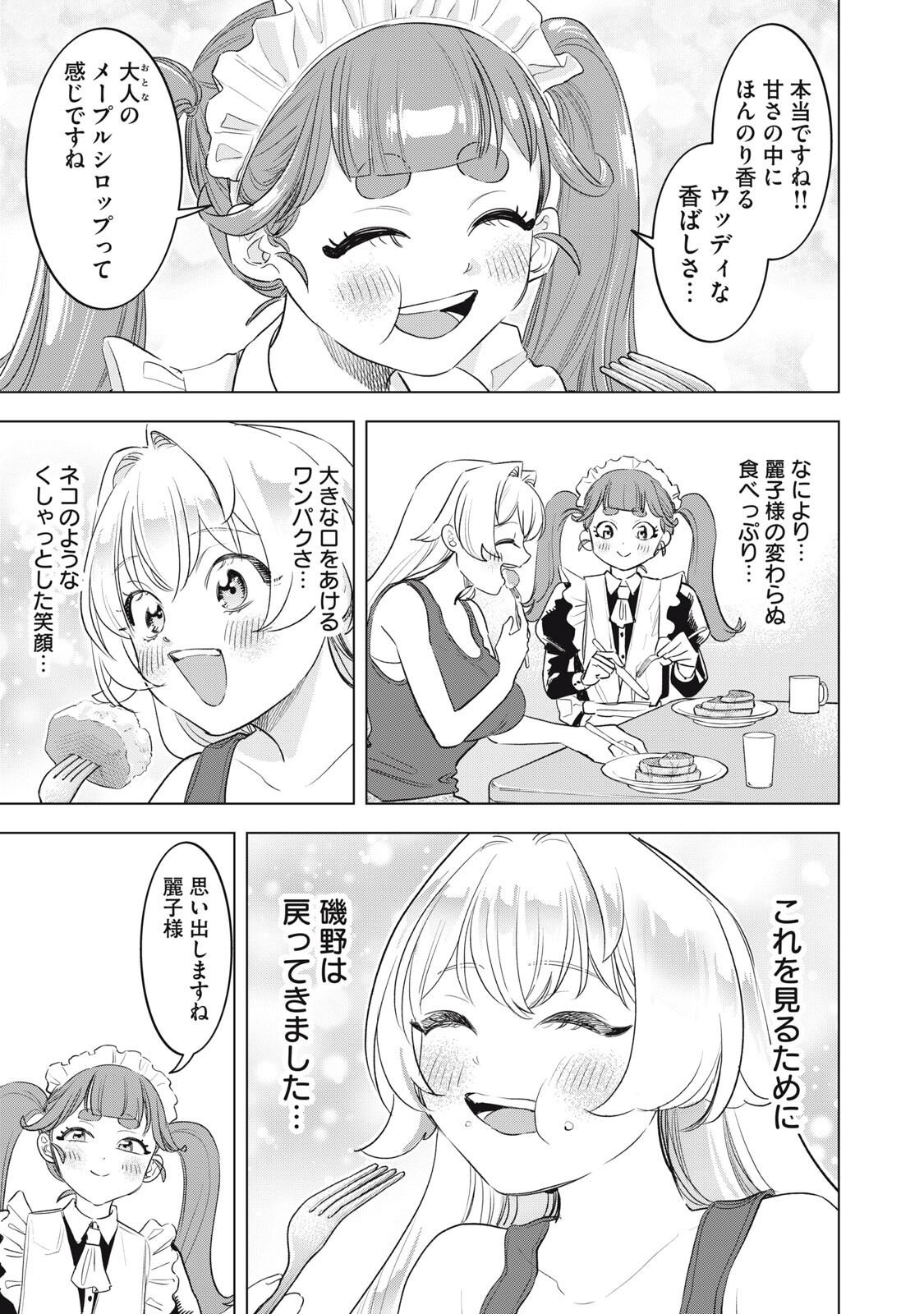 Botsuraku Reiko No Cinderella Gurume - Chapter 27 - Page 15
