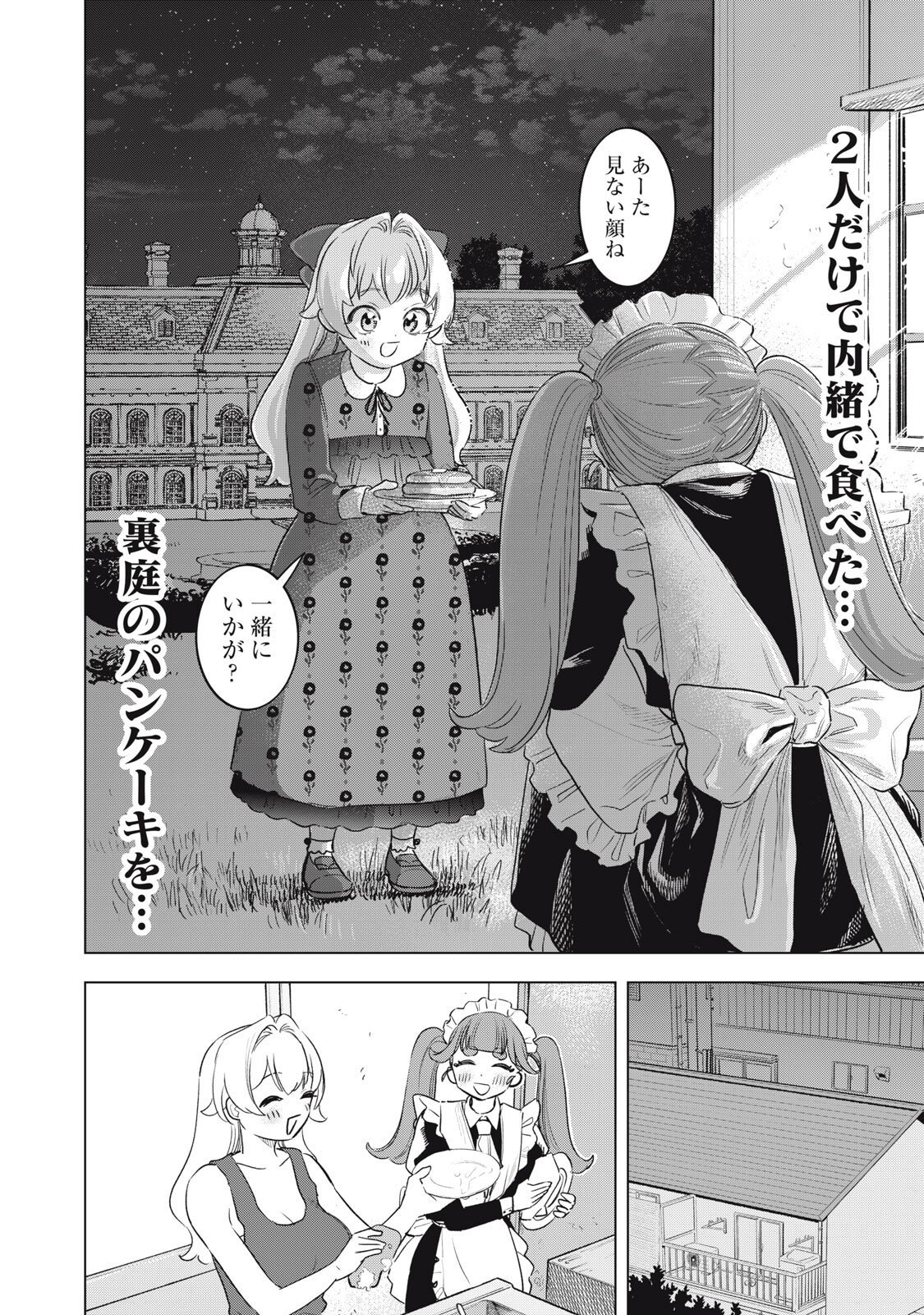 Botsuraku Reiko No Cinderella Gurume - Chapter 27 - Page 16