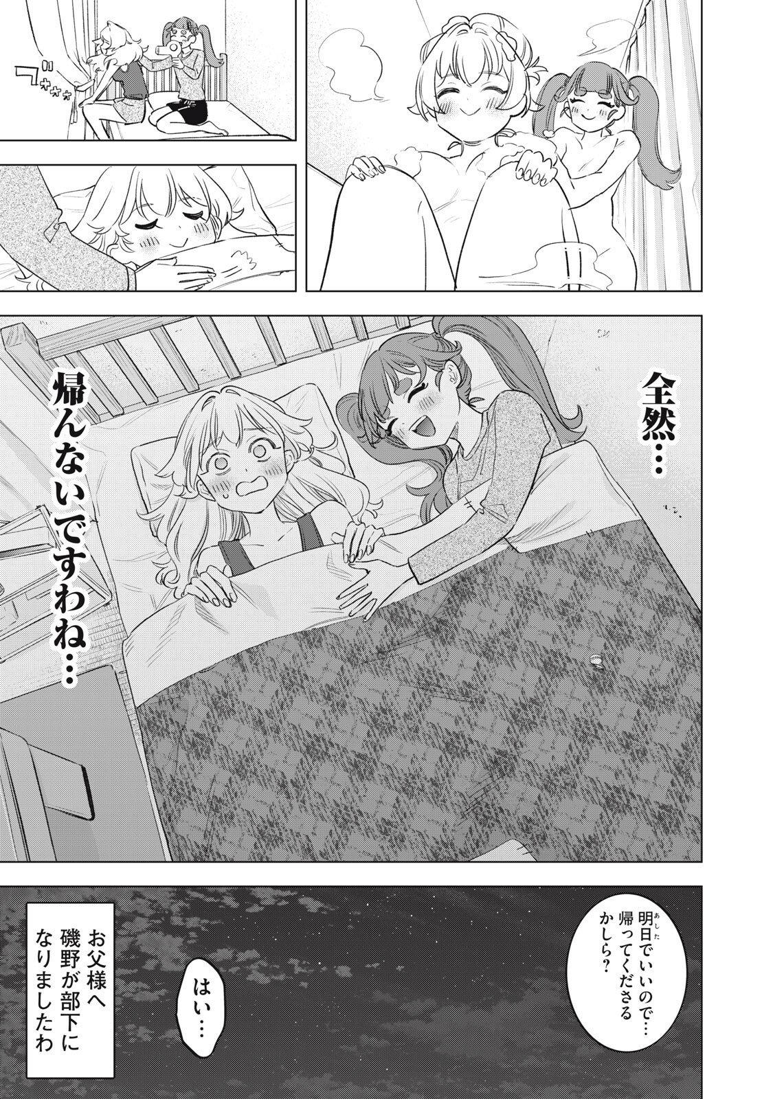 Botsuraku Reiko No Cinderella Gurume - Chapter 27 - Page 17