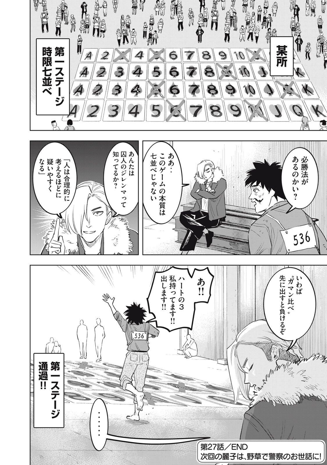 Botsuraku Reiko No Cinderella Gurume - Chapter 27 - Page 18