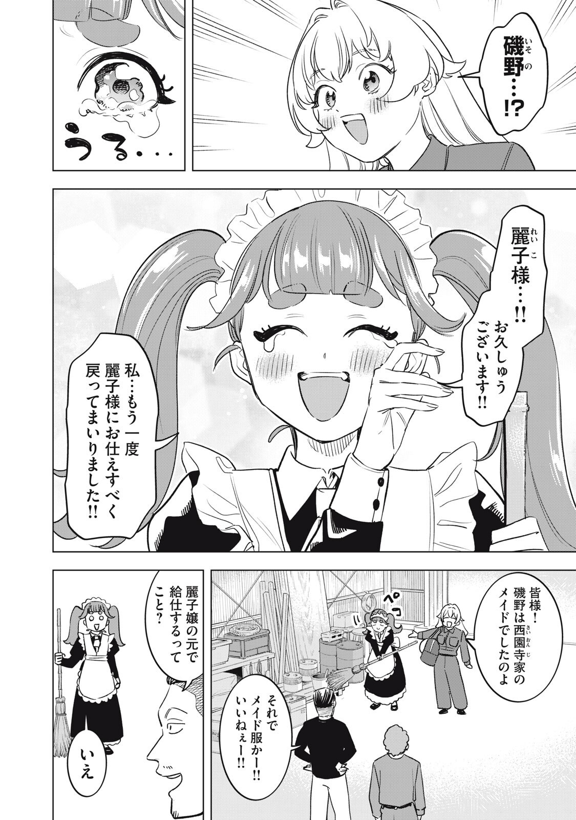 Botsuraku Reiko No Cinderella Gurume - Chapter 27 - Page 2