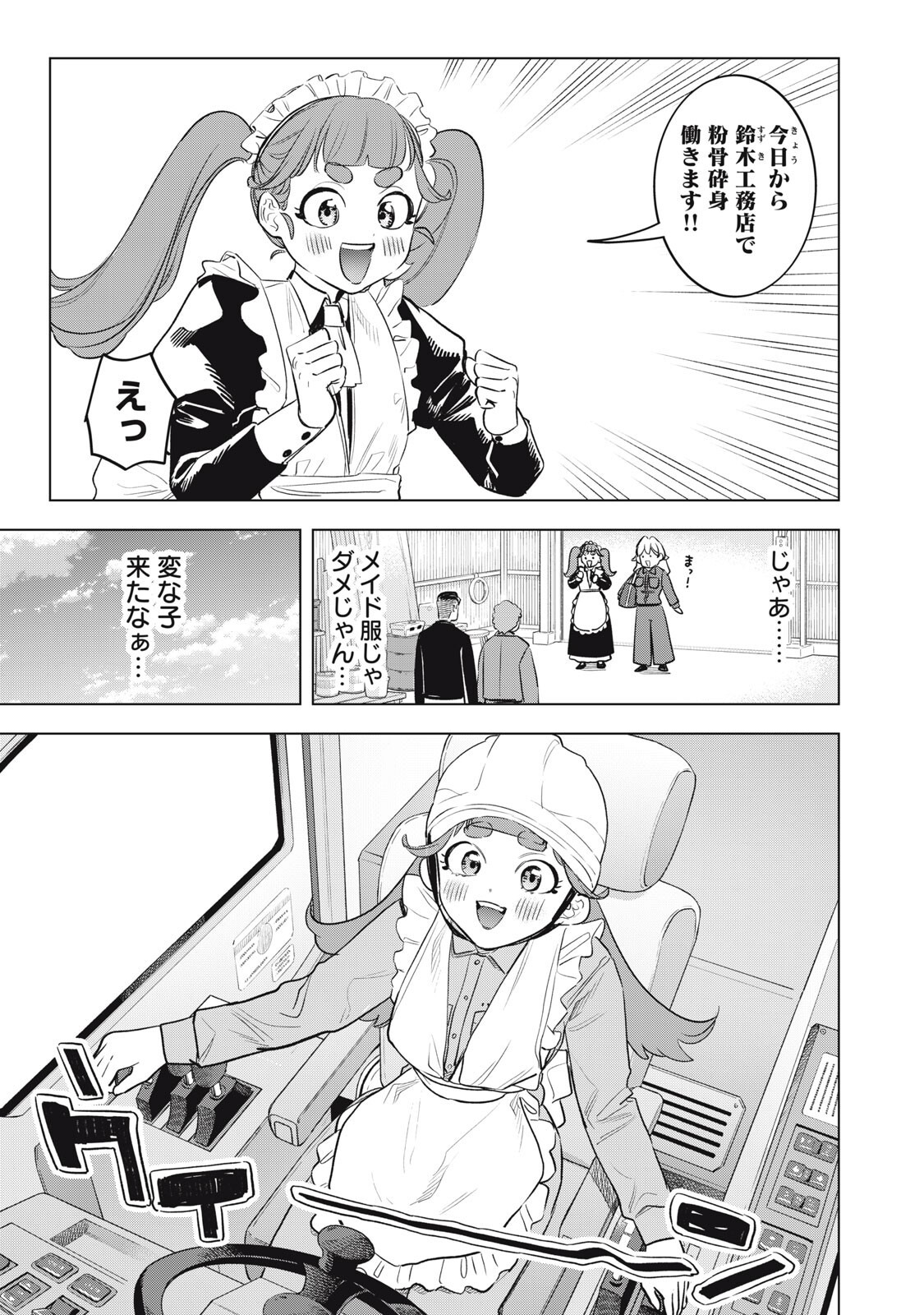 Botsuraku Reiko No Cinderella Gurume - Chapter 27 - Page 3