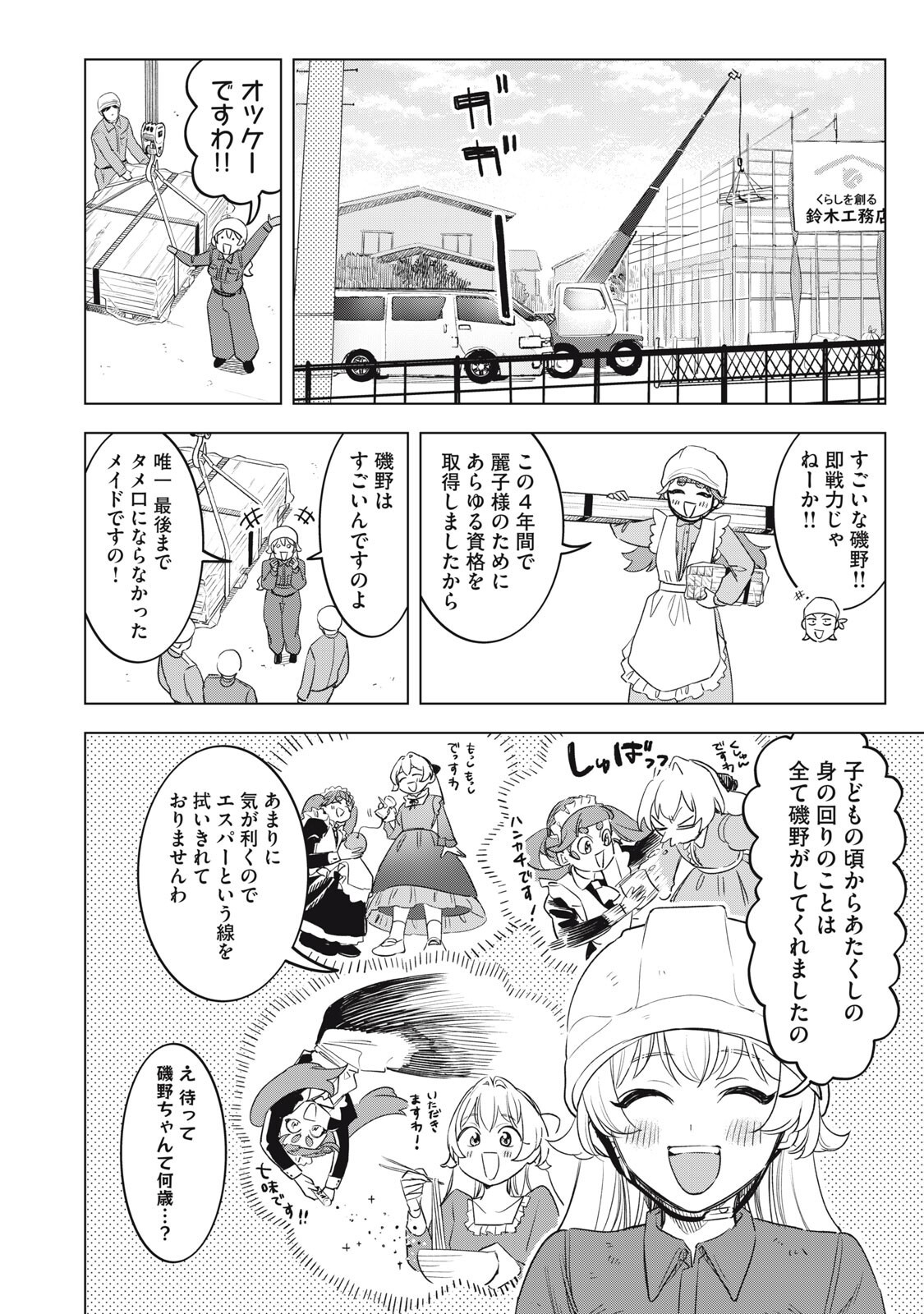 Botsuraku Reiko No Cinderella Gurume - Chapter 27 - Page 4