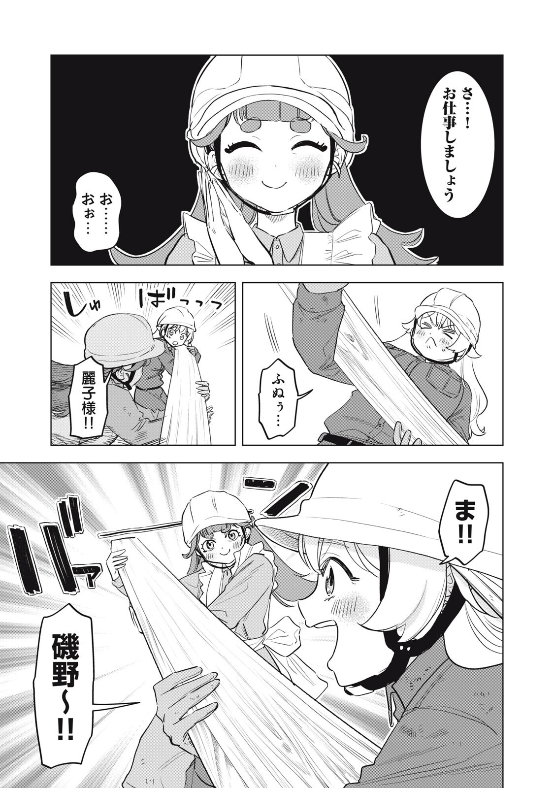 Botsuraku Reiko No Cinderella Gurume - Chapter 27 - Page 5