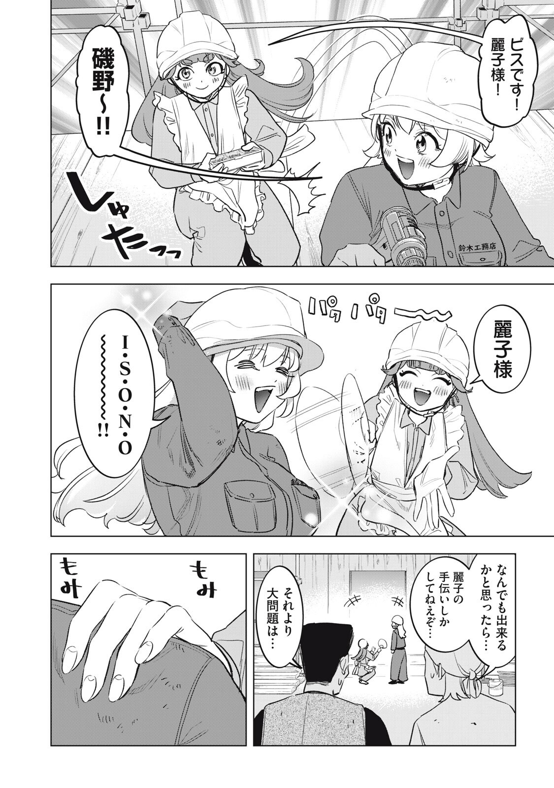 Botsuraku Reiko No Cinderella Gurume - Chapter 27 - Page 6