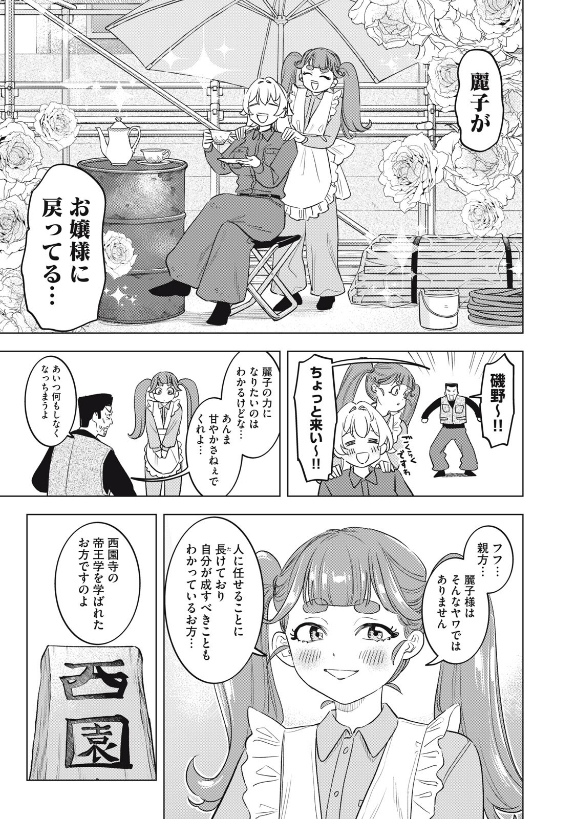 Botsuraku Reiko No Cinderella Gurume - Chapter 27 - Page 7