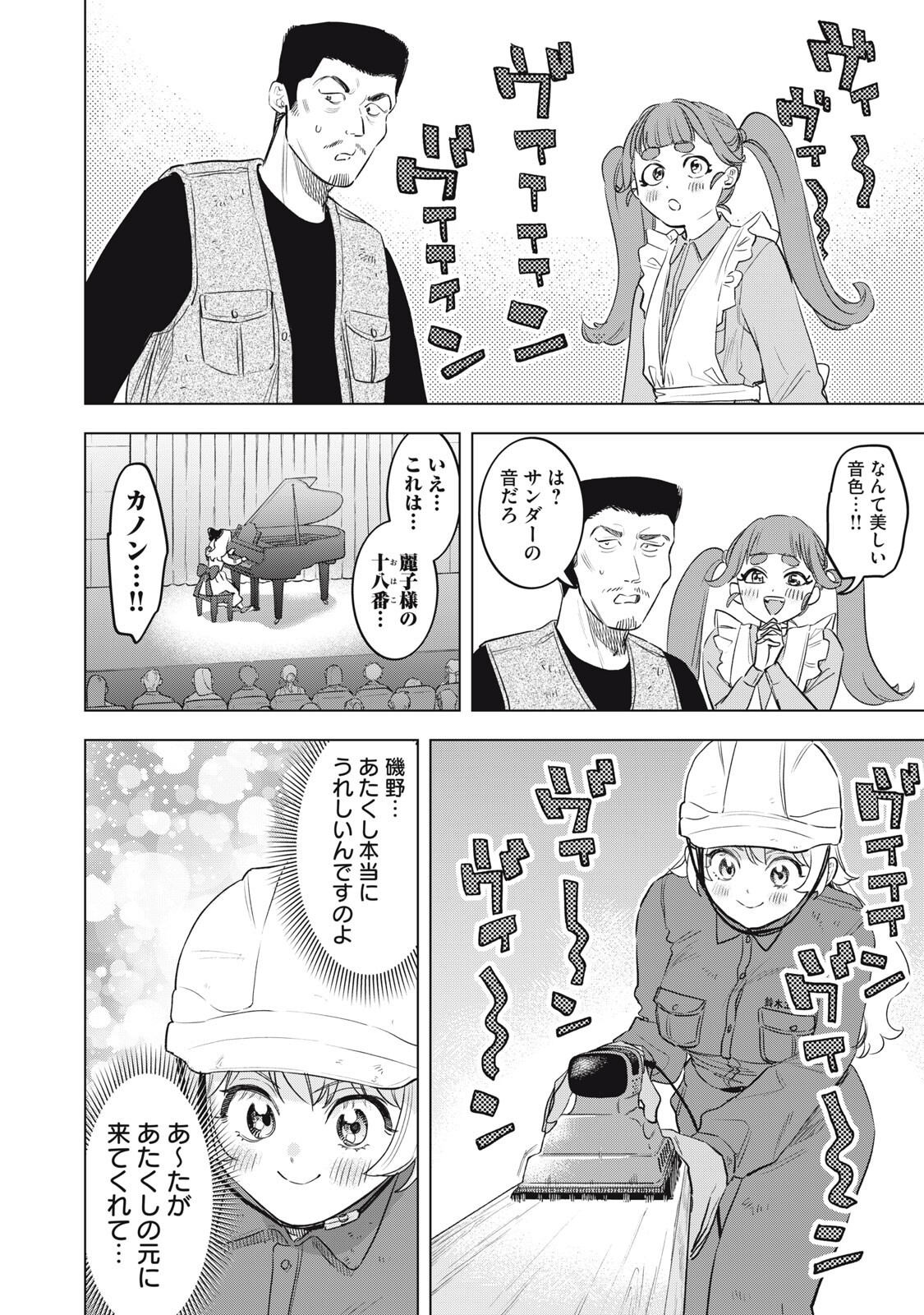 Botsuraku Reiko No Cinderella Gurume - Chapter 27 - Page 8
