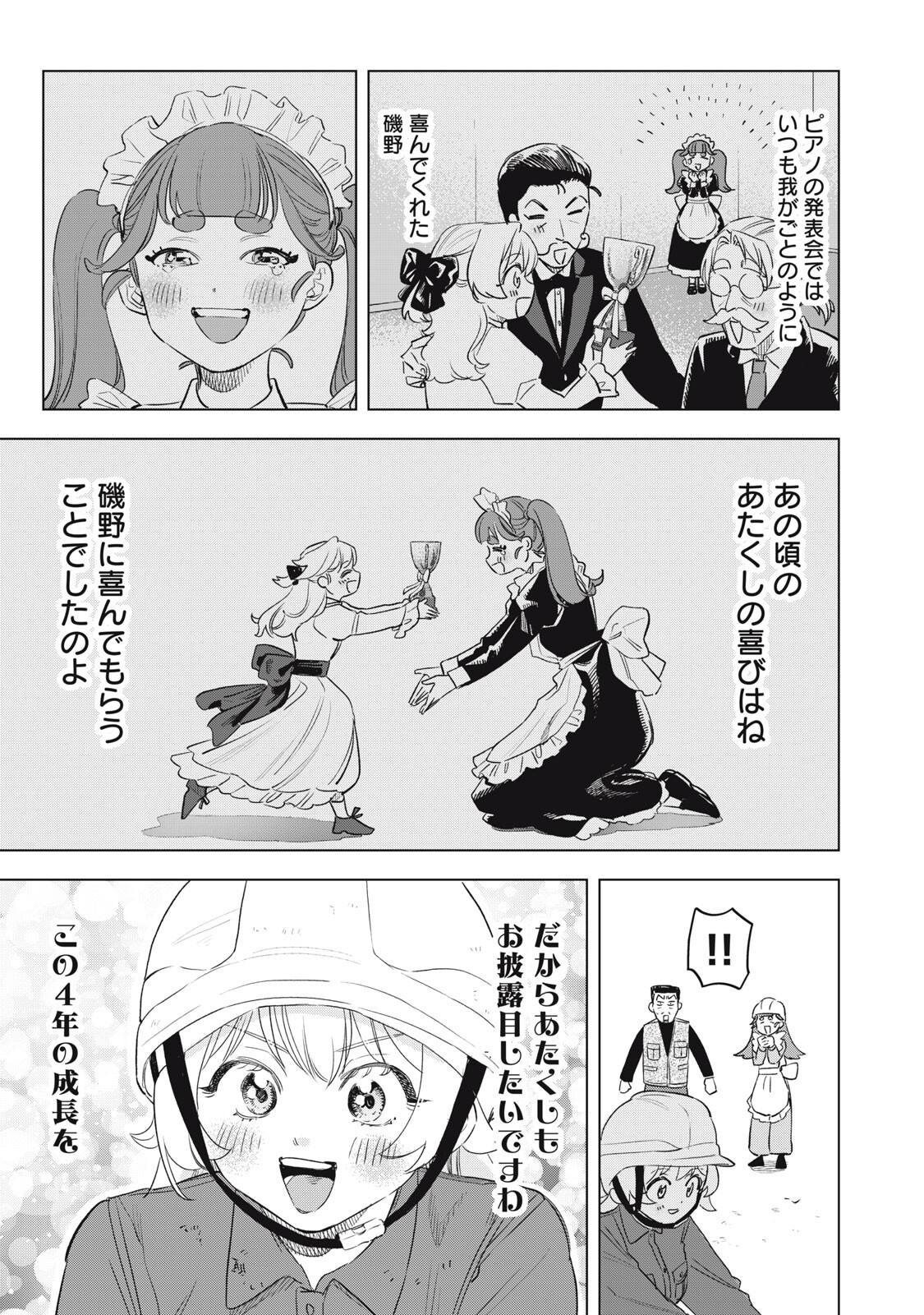 Botsuraku Reiko No Cinderella Gurume - Chapter 27 - Page 9