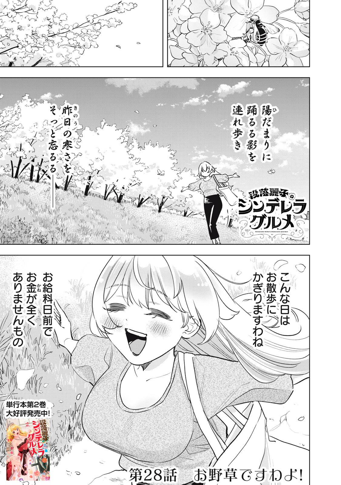 Botsuraku Reiko No Cinderella Gurume - Chapter 28 - Page 1