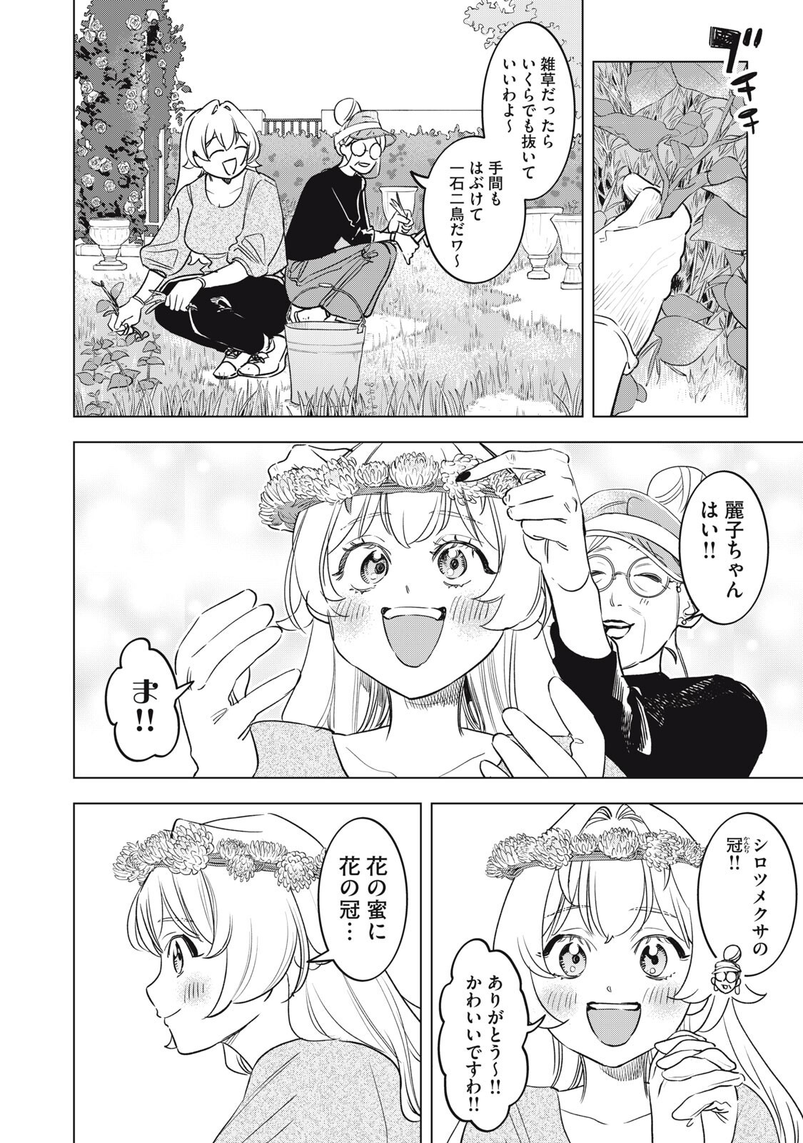 Botsuraku Reiko No Cinderella Gurume - Chapter 28 - Page 10