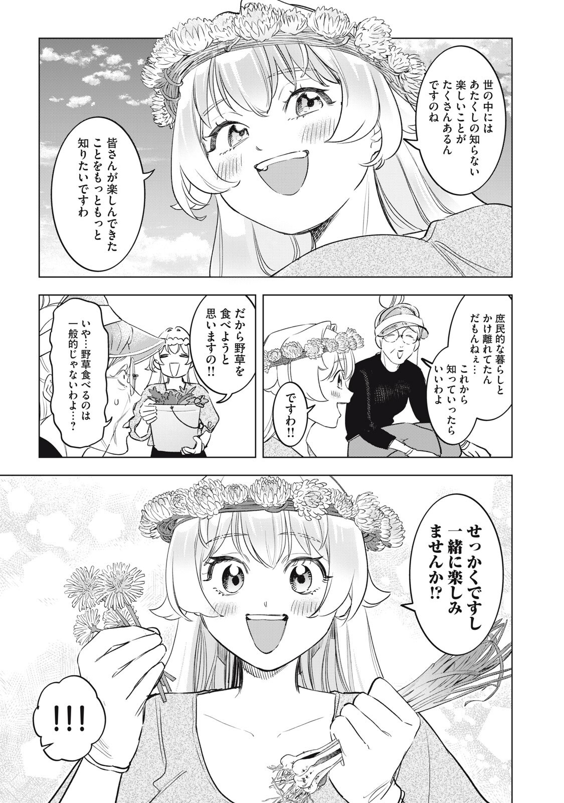 Botsuraku Reiko No Cinderella Gurume - Chapter 28 - Page 11