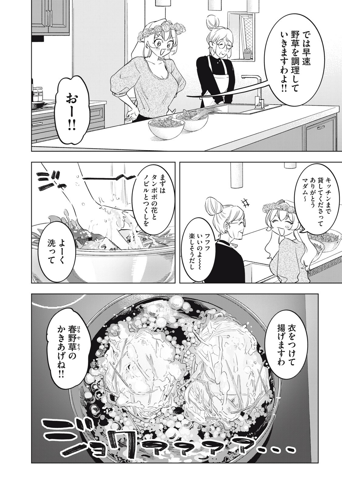 Botsuraku Reiko No Cinderella Gurume - Chapter 28 - Page 12