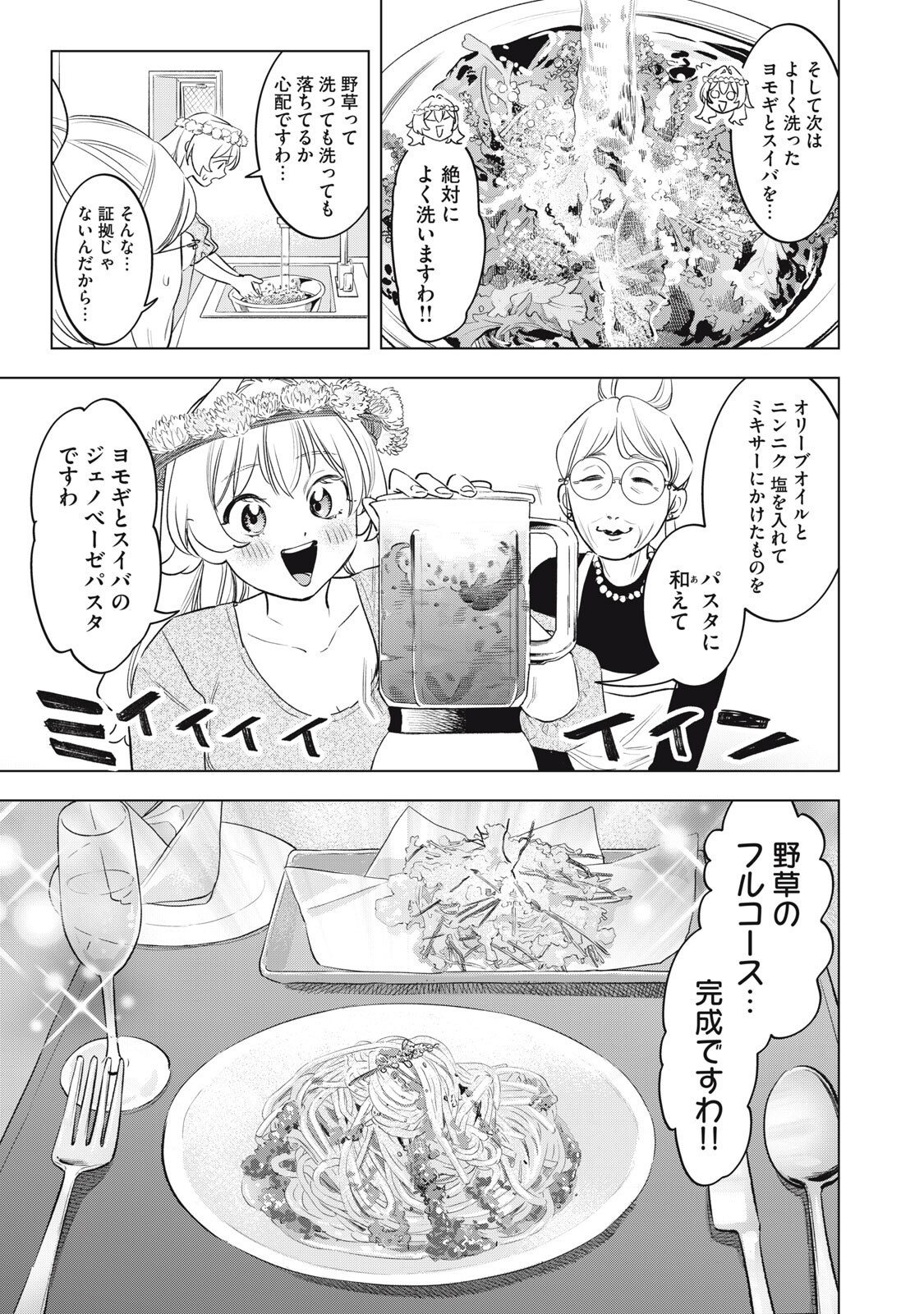 Botsuraku Reiko No Cinderella Gurume - Chapter 28 - Page 13