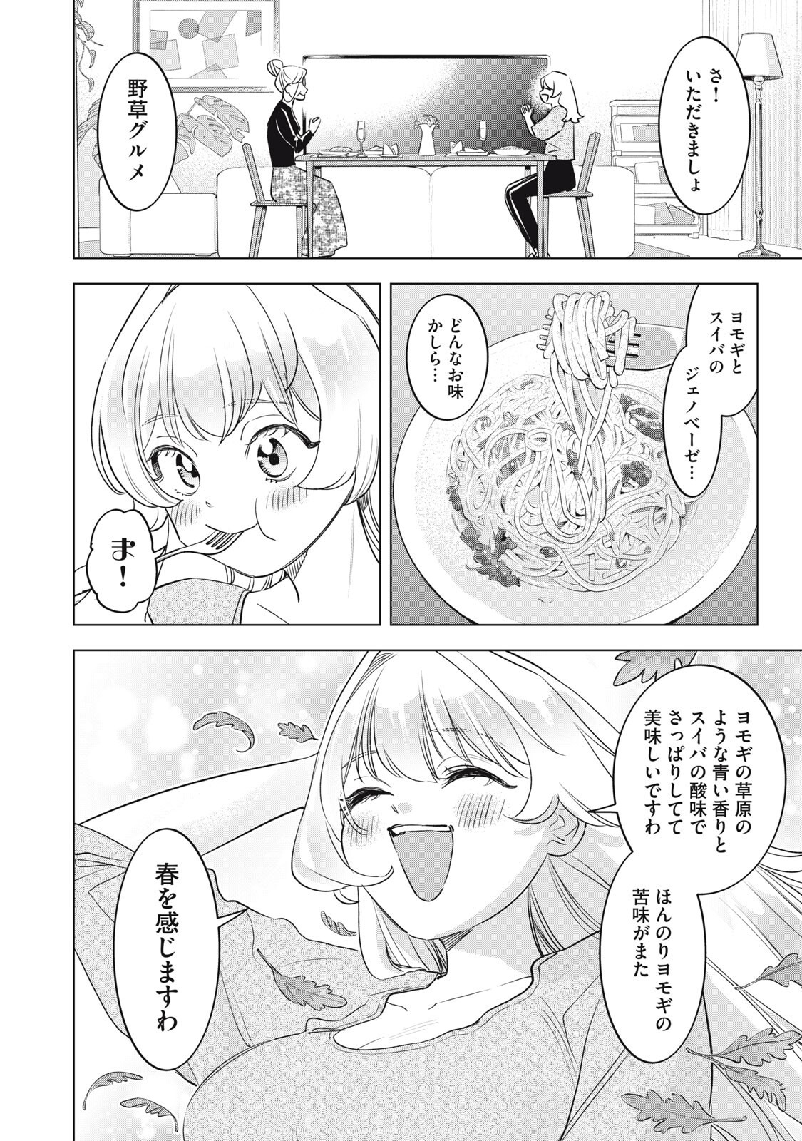 Botsuraku Reiko No Cinderella Gurume - Chapter 28 - Page 14