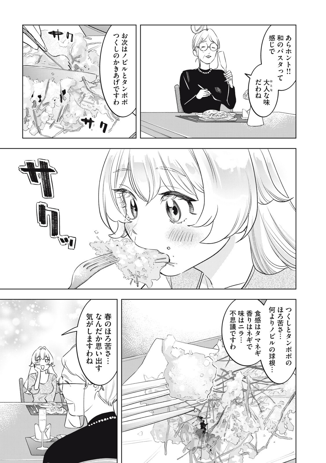 Botsuraku Reiko No Cinderella Gurume - Chapter 28 - Page 15