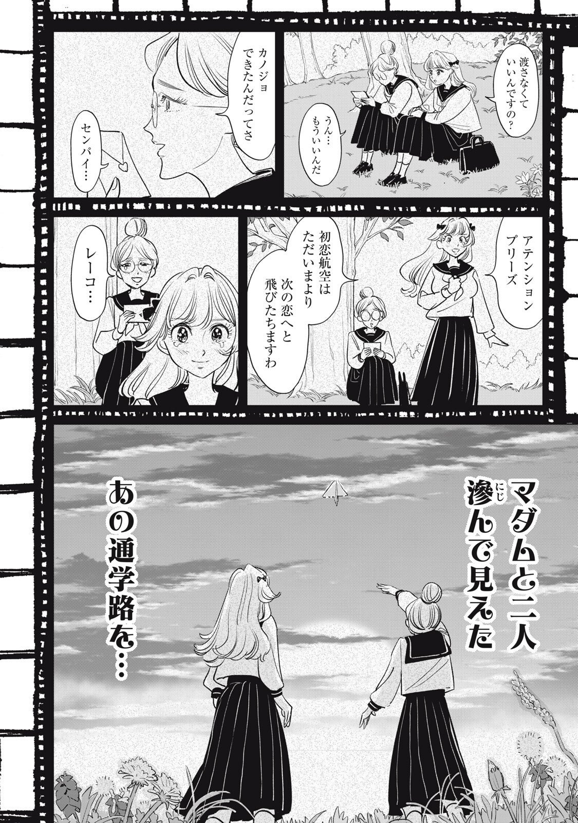 Botsuraku Reiko No Cinderella Gurume - Chapter 28 - Page 16