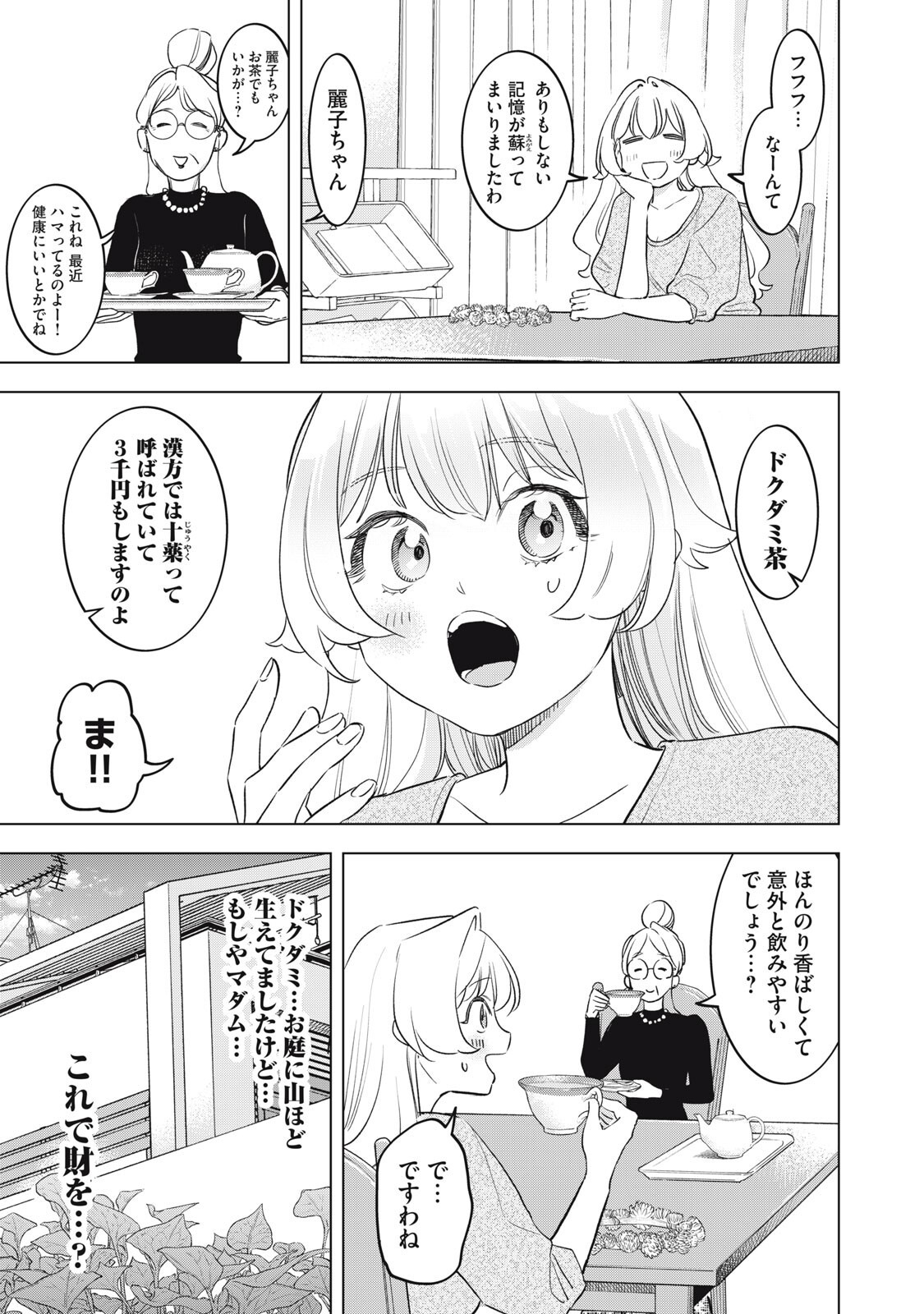 Botsuraku Reiko No Cinderella Gurume - Chapter 28 - Page 17