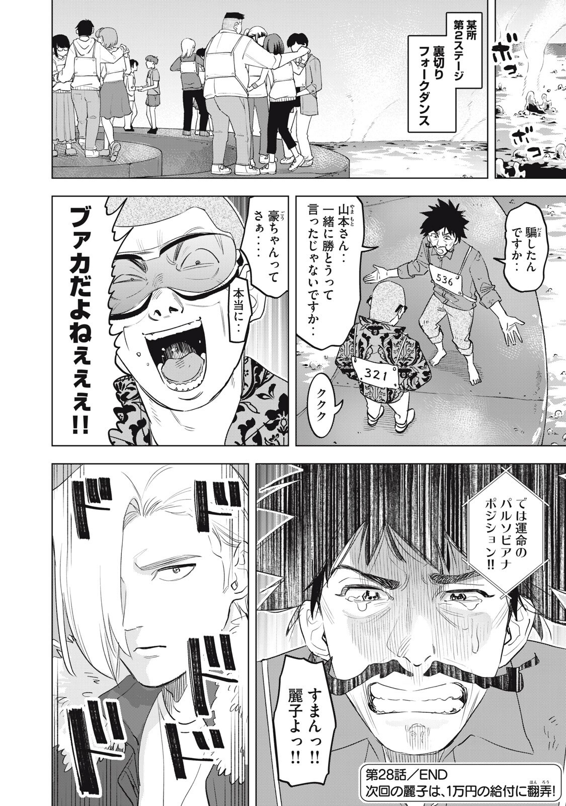 Botsuraku Reiko No Cinderella Gurume - Chapter 28 - Page 18