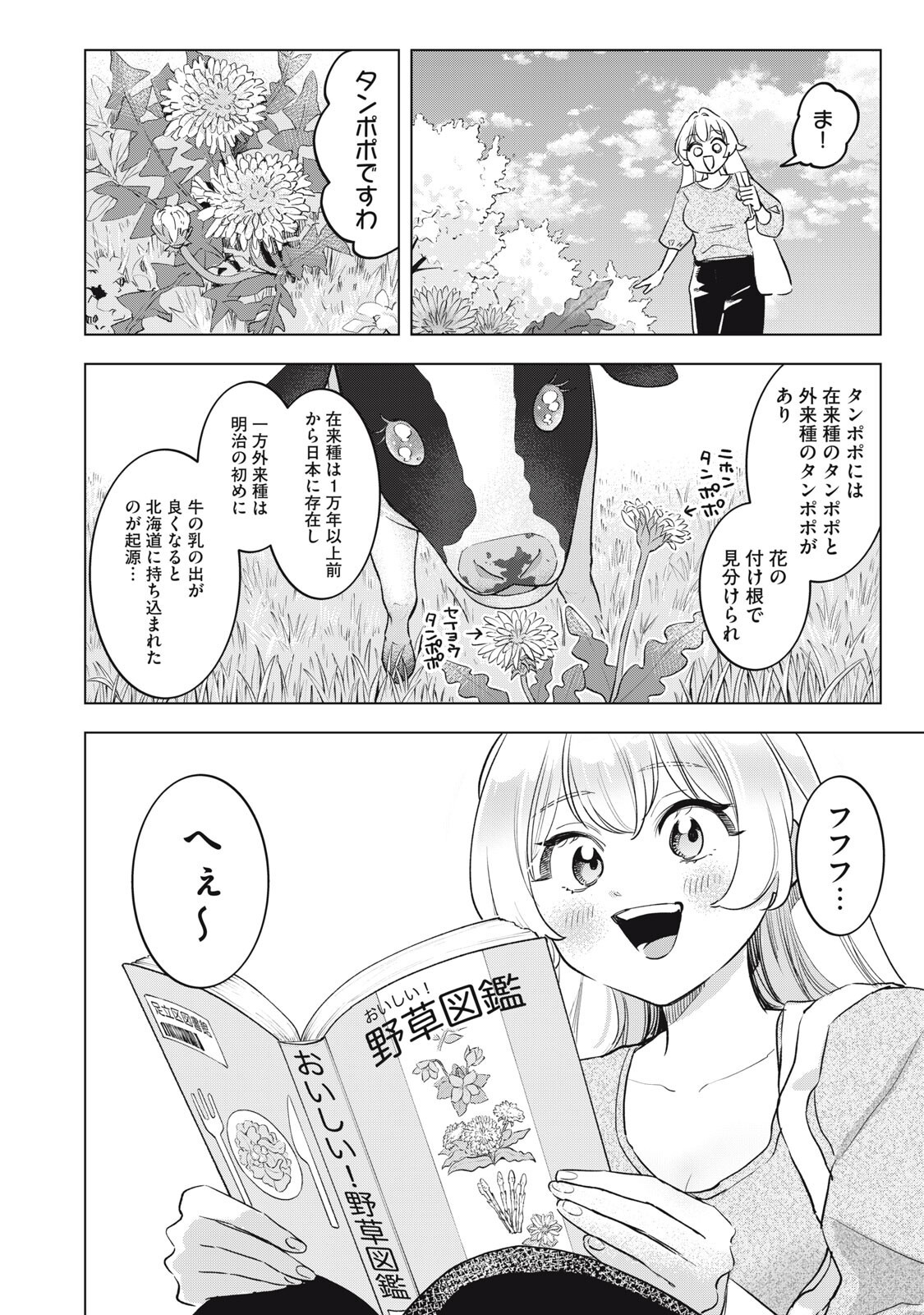 Botsuraku Reiko No Cinderella Gurume - Chapter 28 - Page 2