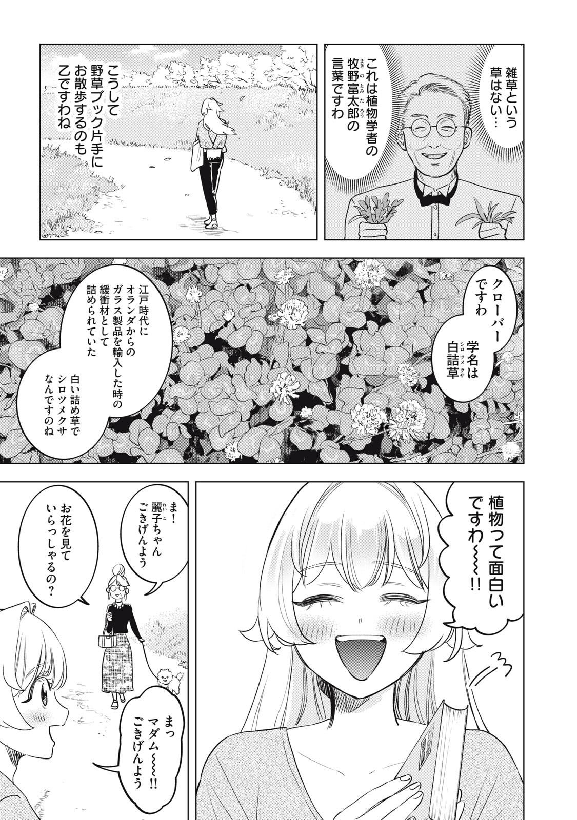 Botsuraku Reiko No Cinderella Gurume - Chapter 28 - Page 3