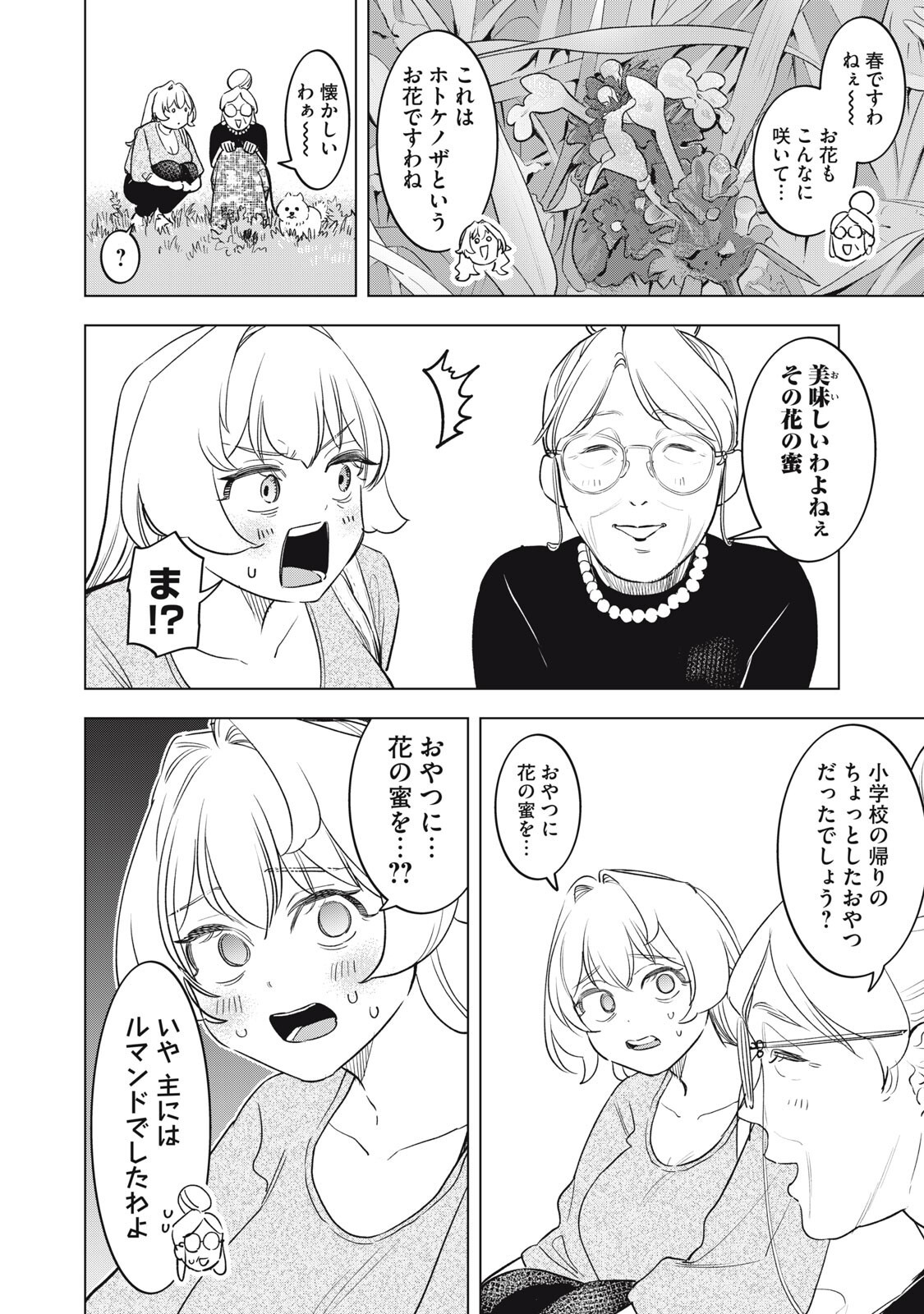 Botsuraku Reiko No Cinderella Gurume - Chapter 28 - Page 4