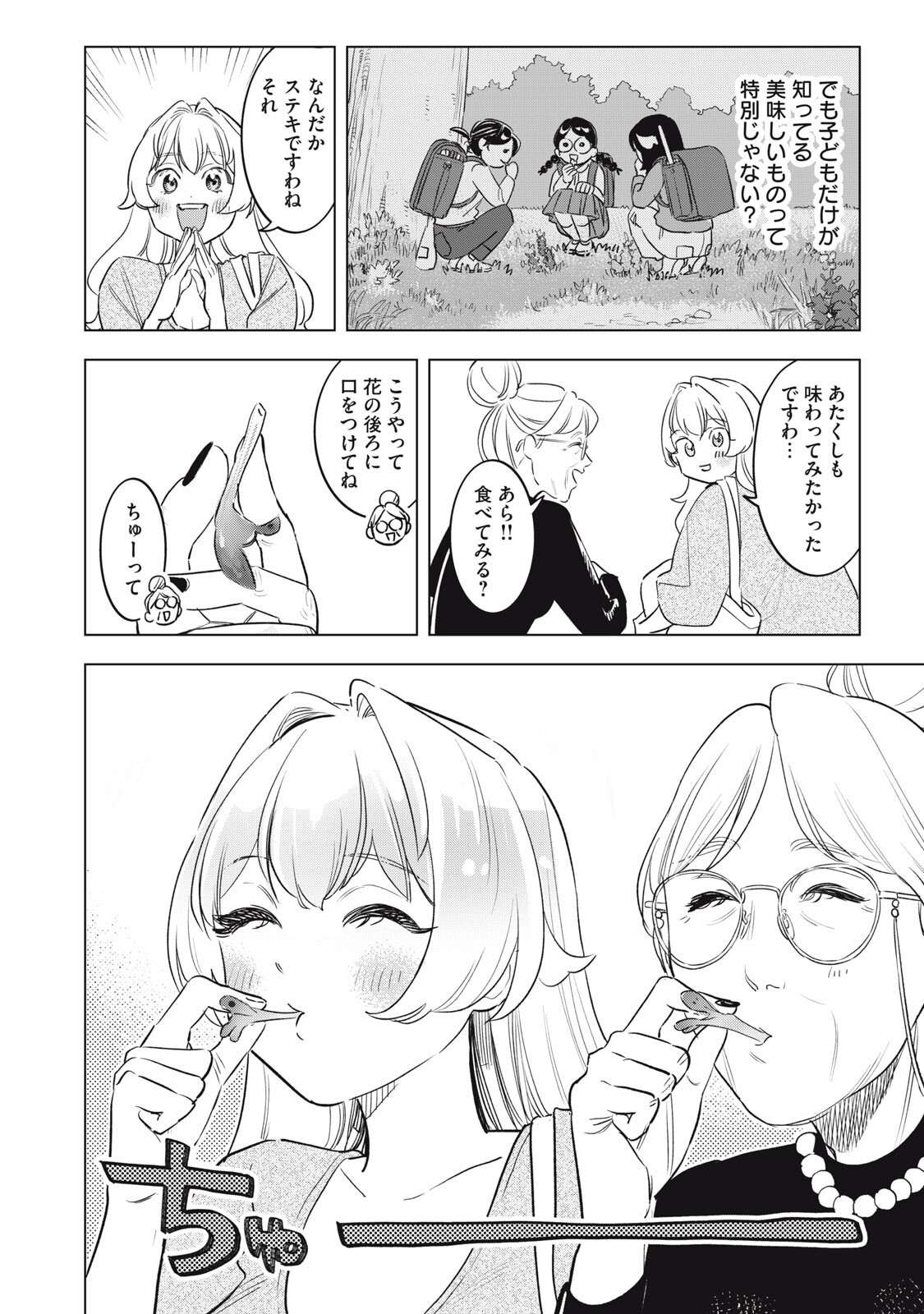 Botsuraku Reiko No Cinderella Gurume - Chapter 28 - Page 5