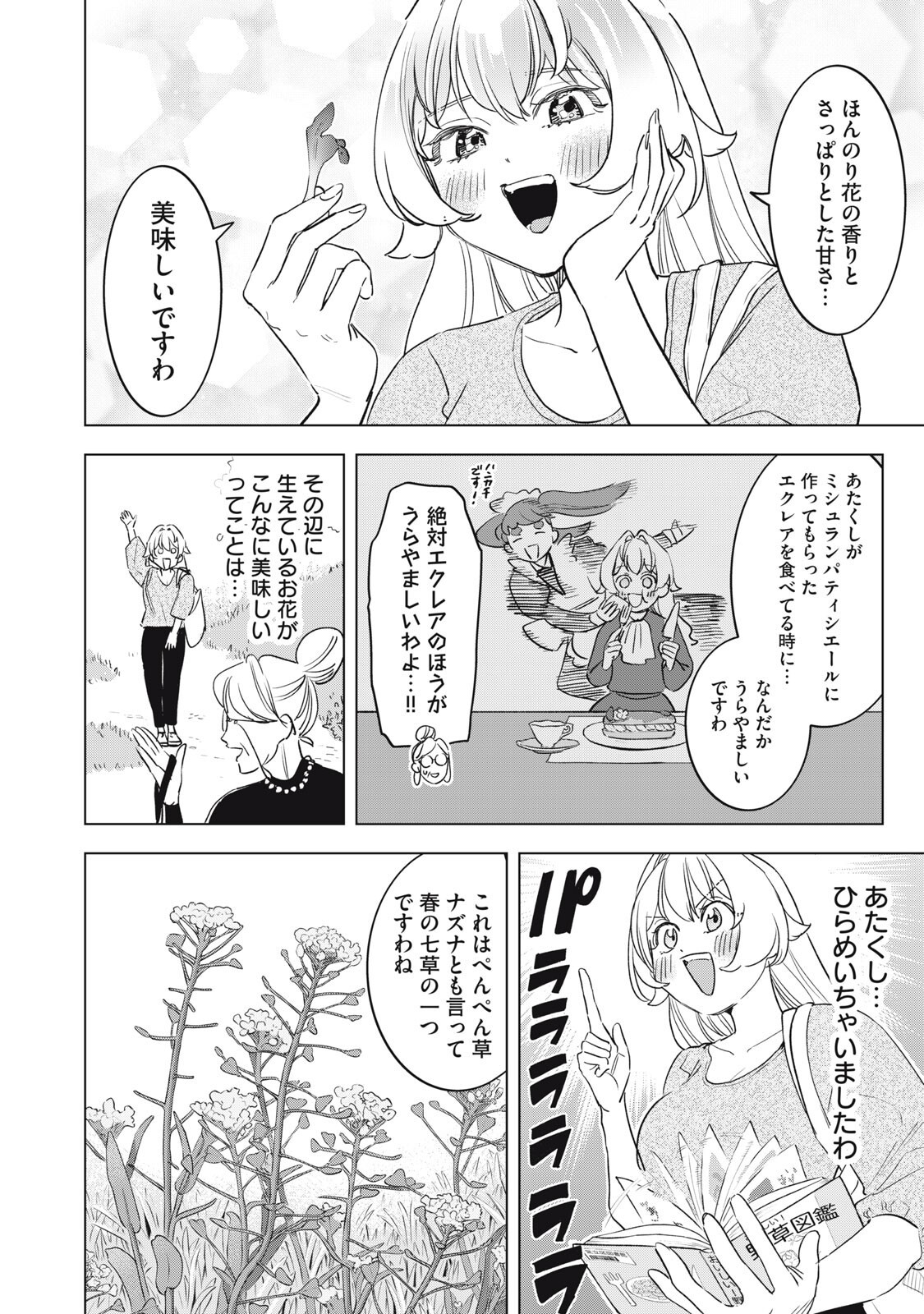 Botsuraku Reiko No Cinderella Gurume - Chapter 28 - Page 6