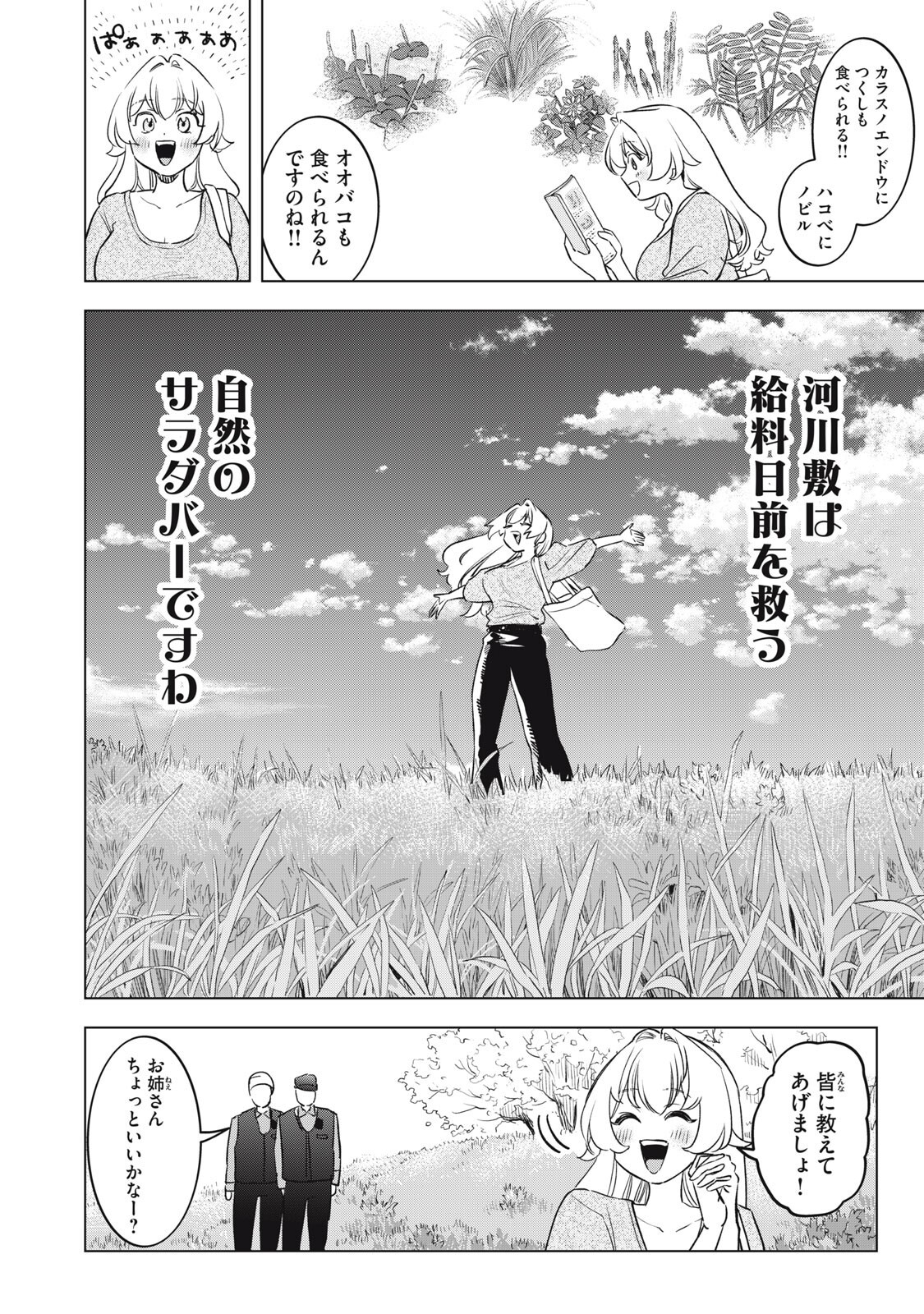 Botsuraku Reiko No Cinderella Gurume - Chapter 28 - Page 7