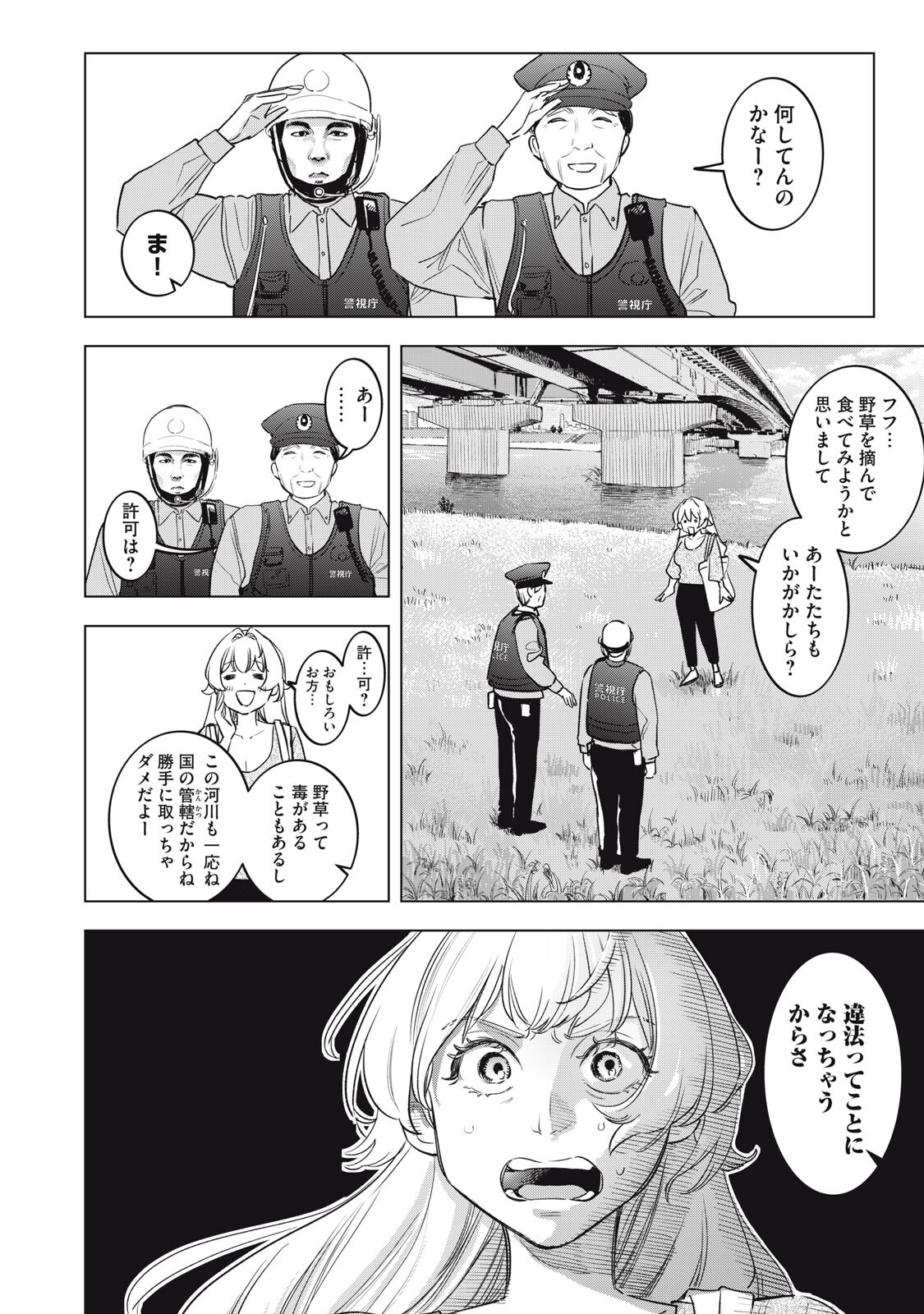 Botsuraku Reiko No Cinderella Gurume - Chapter 28 - Page 8