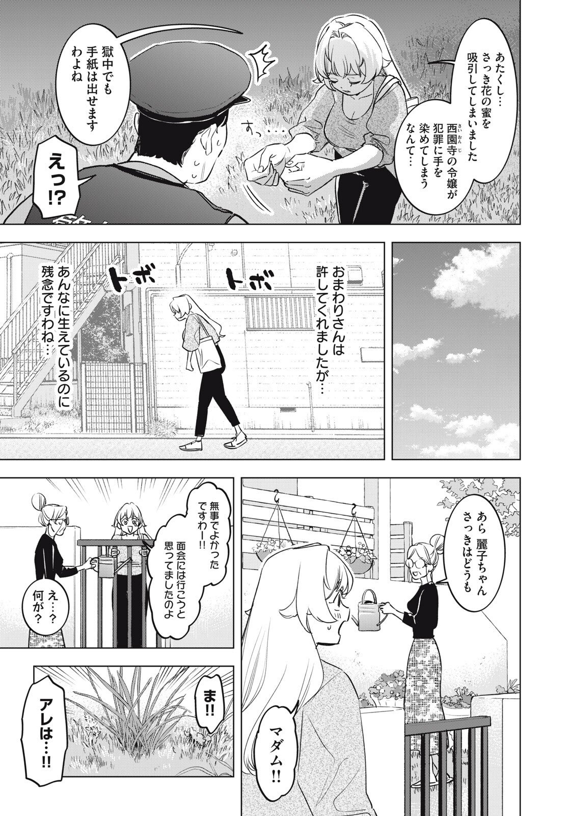 Botsuraku Reiko No Cinderella Gurume - Chapter 28 - Page 9