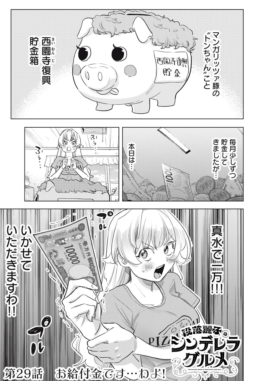 Botsuraku Reiko No Cinderella Gurume - Chapter 29 - Page 1