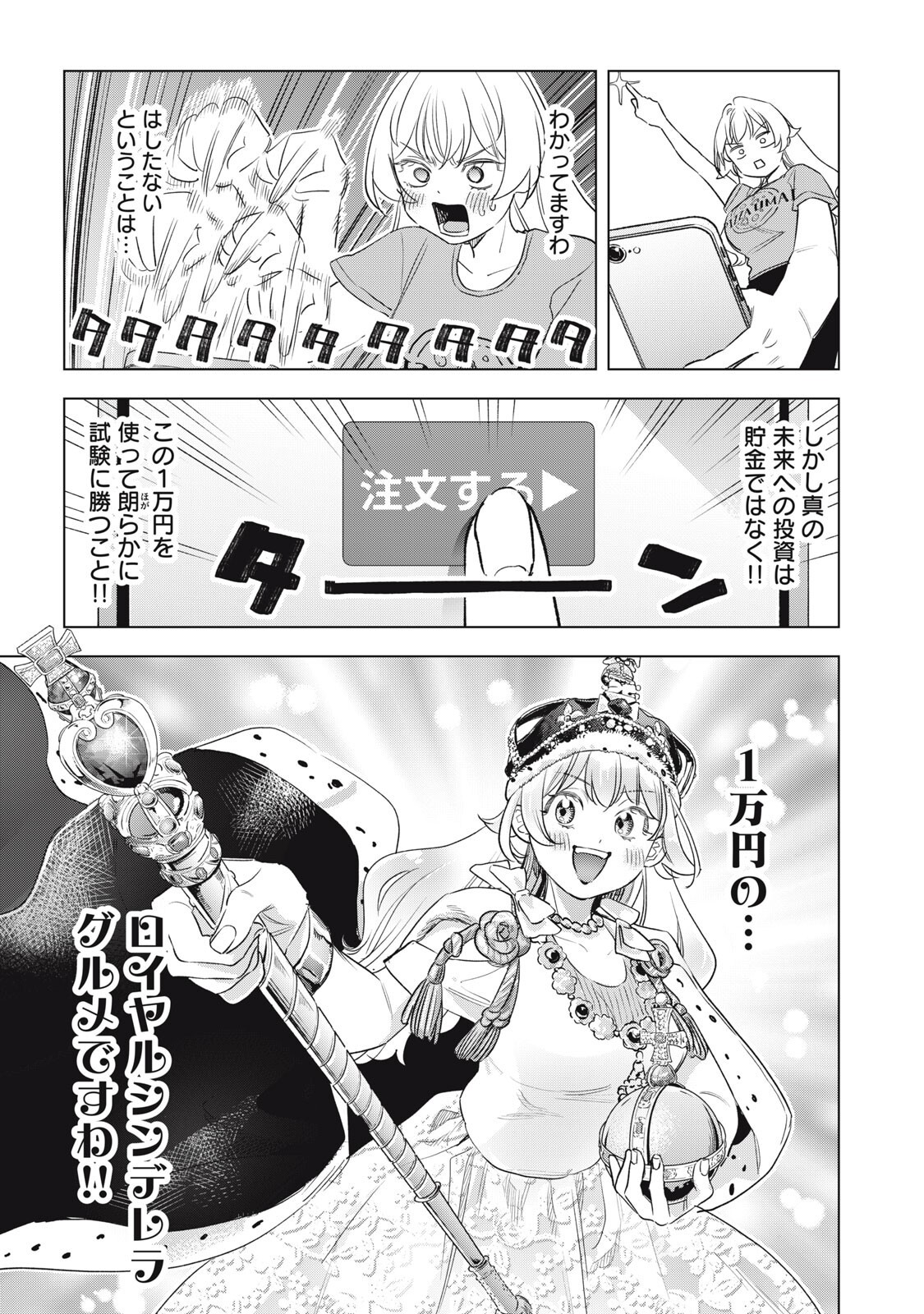 Botsuraku Reiko No Cinderella Gurume - Chapter 29 - Page 11
