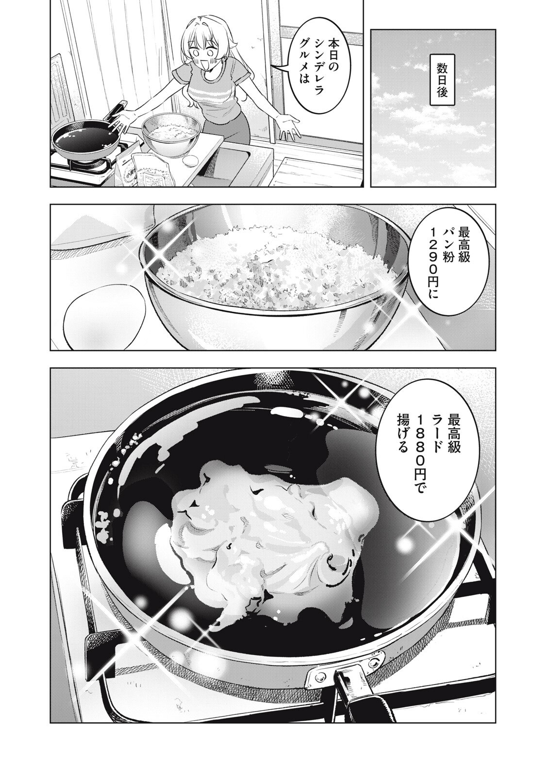 Botsuraku Reiko No Cinderella Gurume - Chapter 29 - Page 12