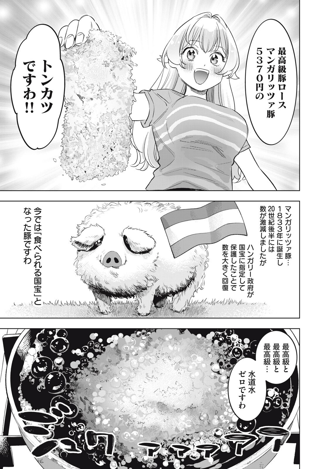 Botsuraku Reiko No Cinderella Gurume - Chapter 29 - Page 13