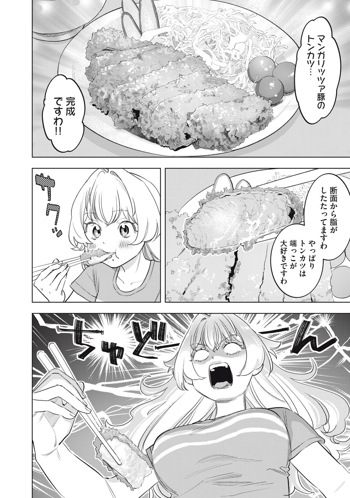 Botsuraku Reiko No Cinderella Gurume - Chapter 29 - Page 14
