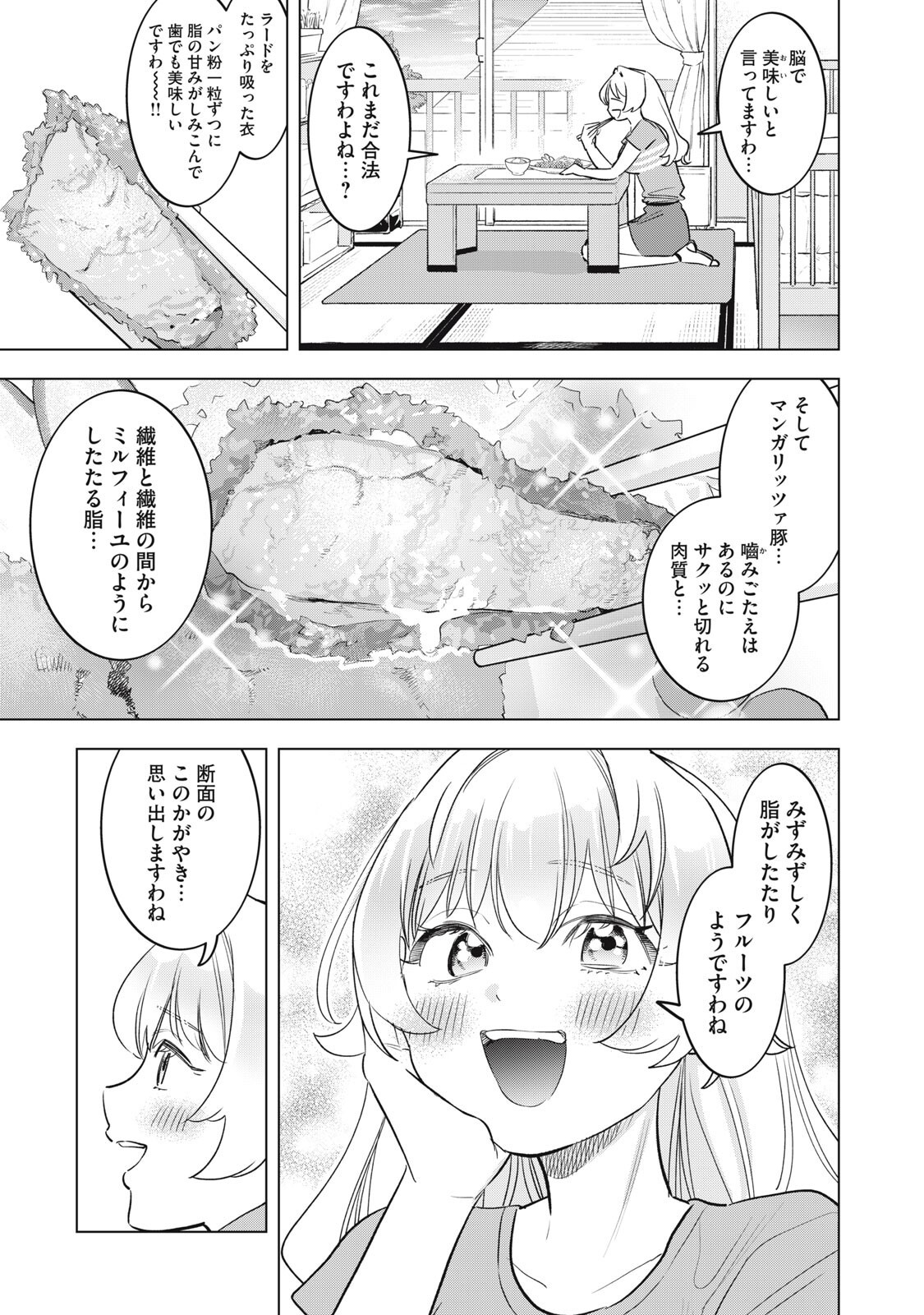Botsuraku Reiko No Cinderella Gurume - Chapter 29 - Page 15