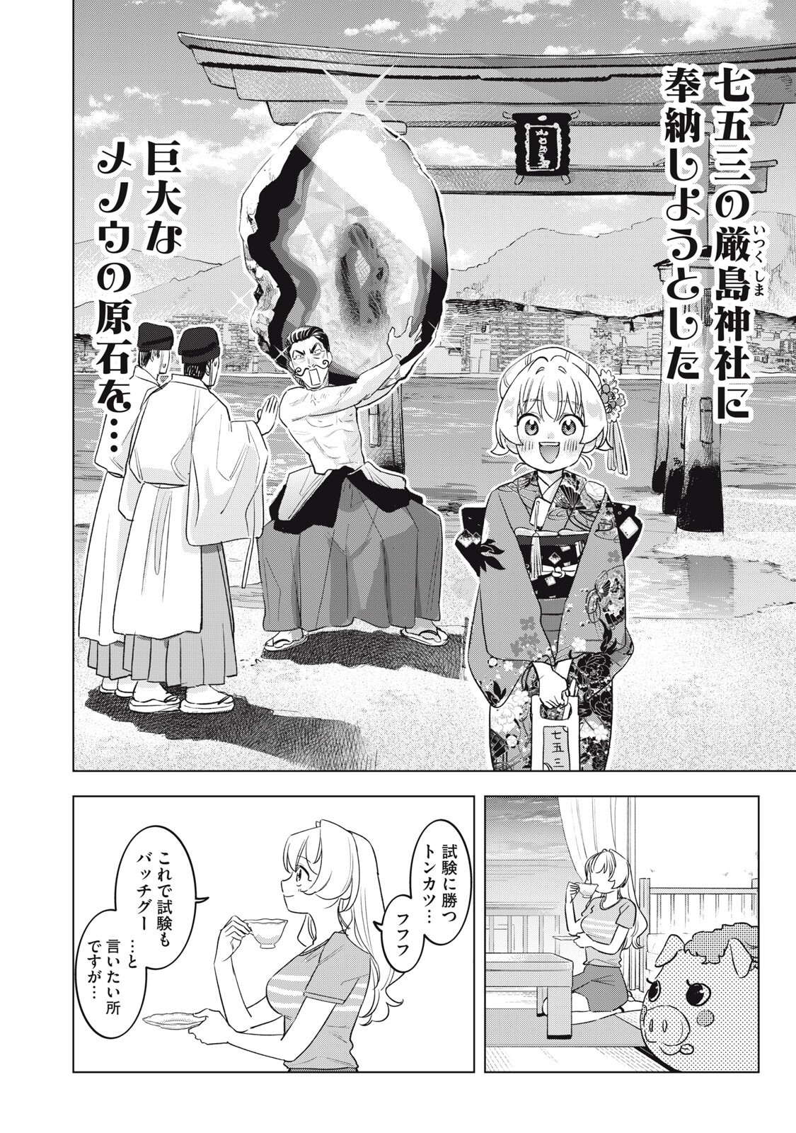 Botsuraku Reiko No Cinderella Gurume - Chapter 29 - Page 16