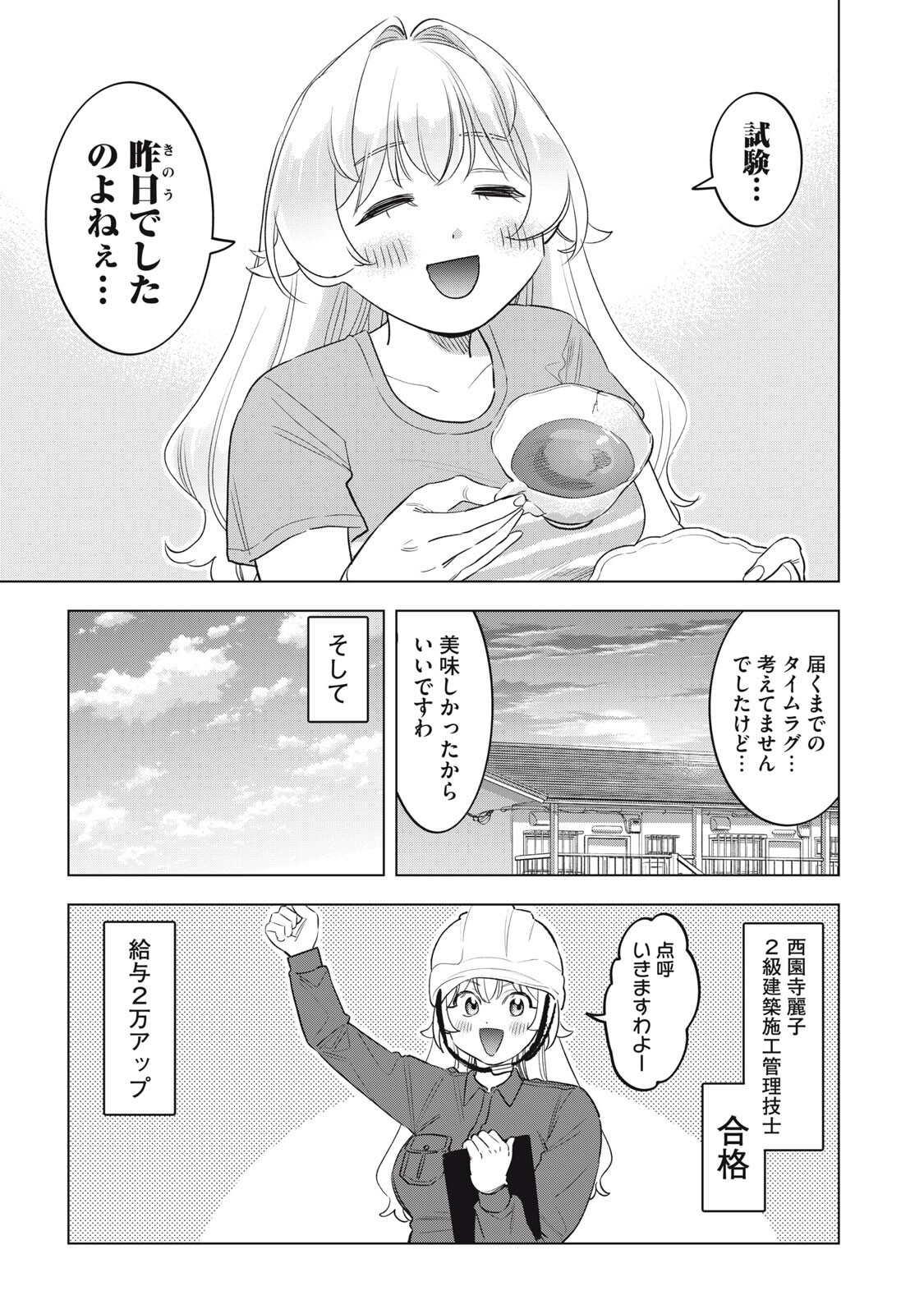 Botsuraku Reiko No Cinderella Gurume - Chapter 29 - Page 17