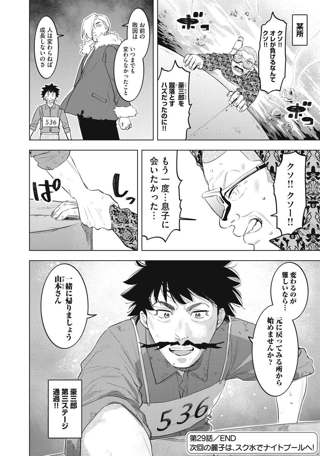 Botsuraku Reiko No Cinderella Gurume - Chapter 29 - Page 18