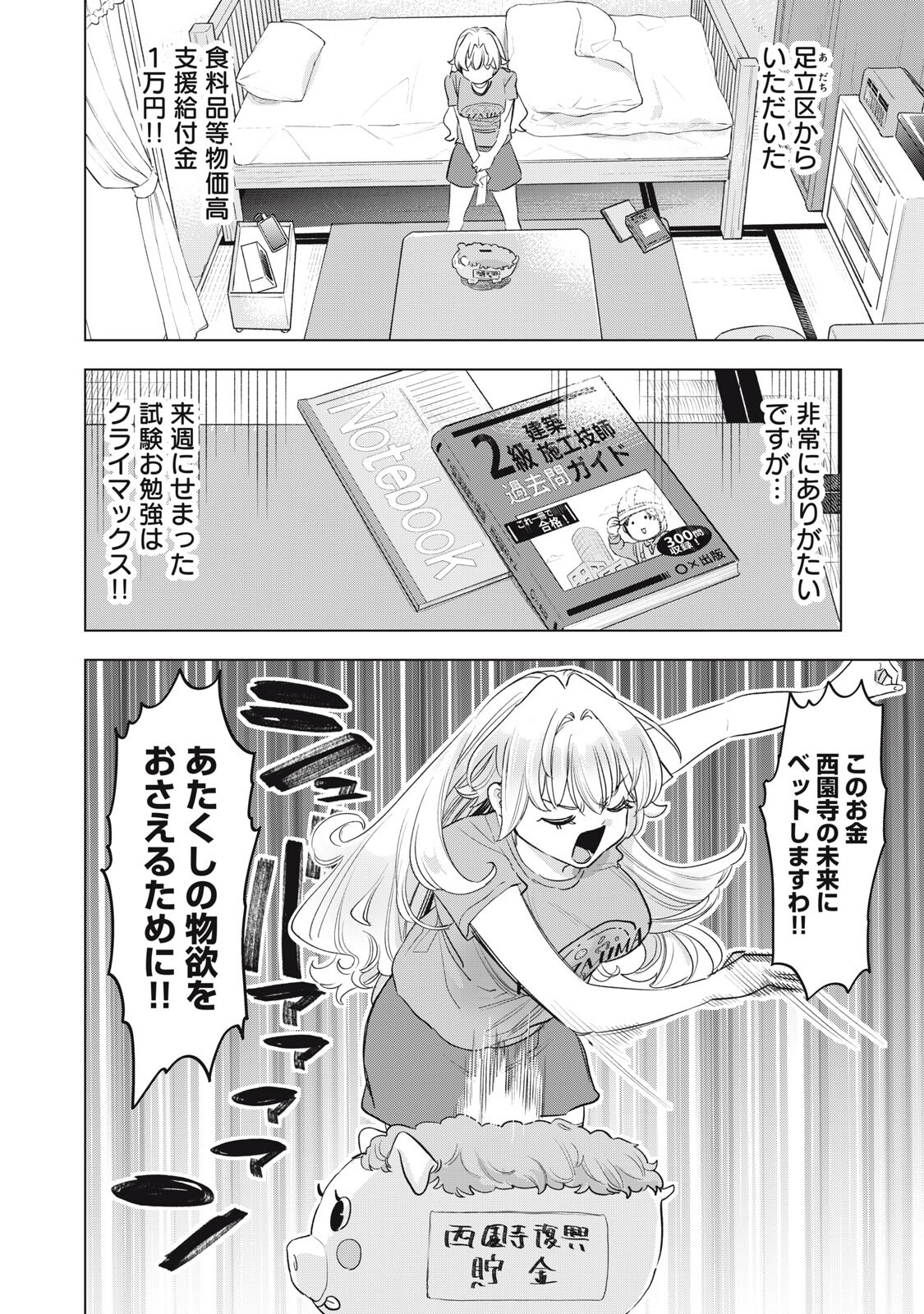 Botsuraku Reiko No Cinderella Gurume - Chapter 29 - Page 2