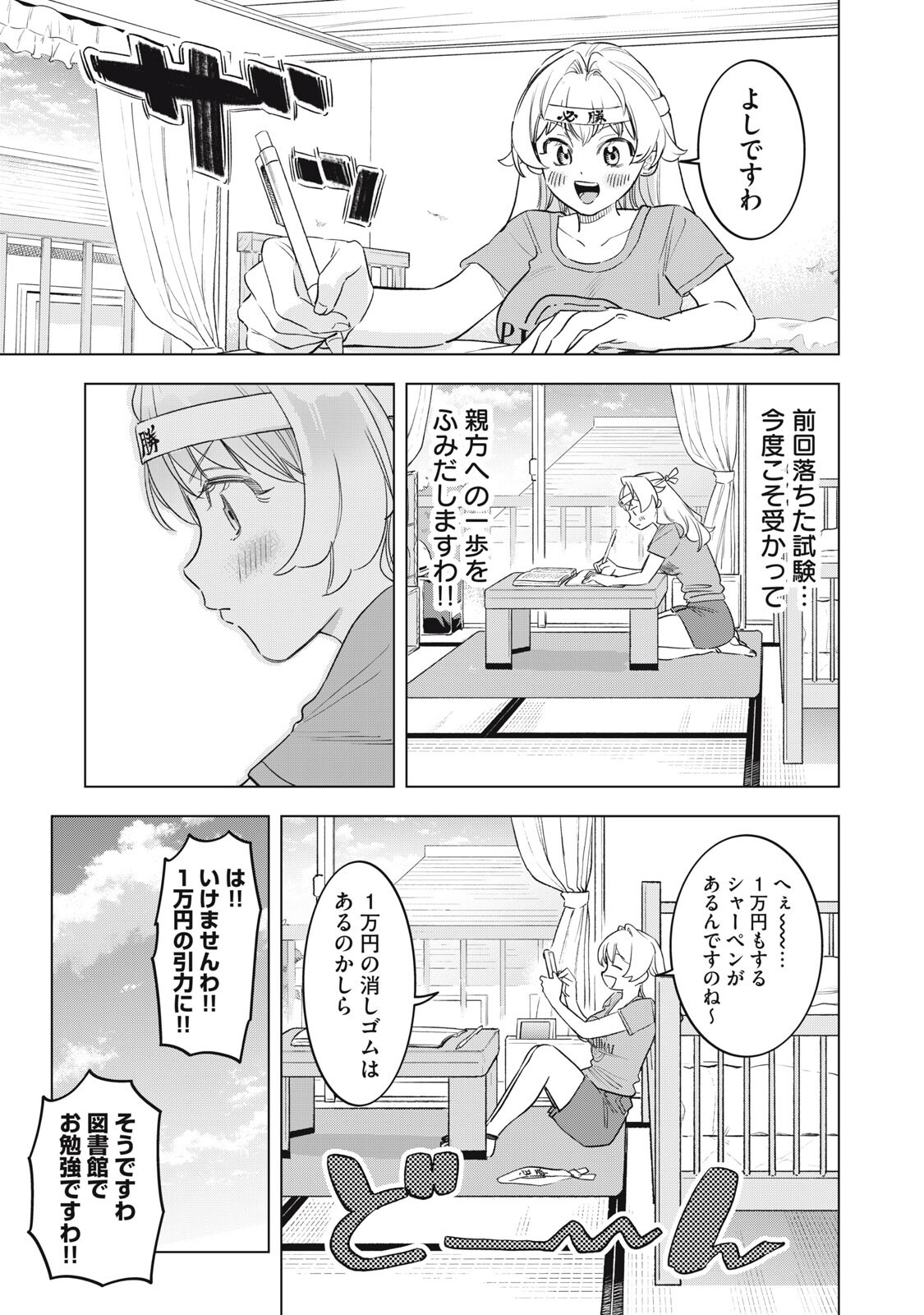 Botsuraku Reiko No Cinderella Gurume - Chapter 29 - Page 3