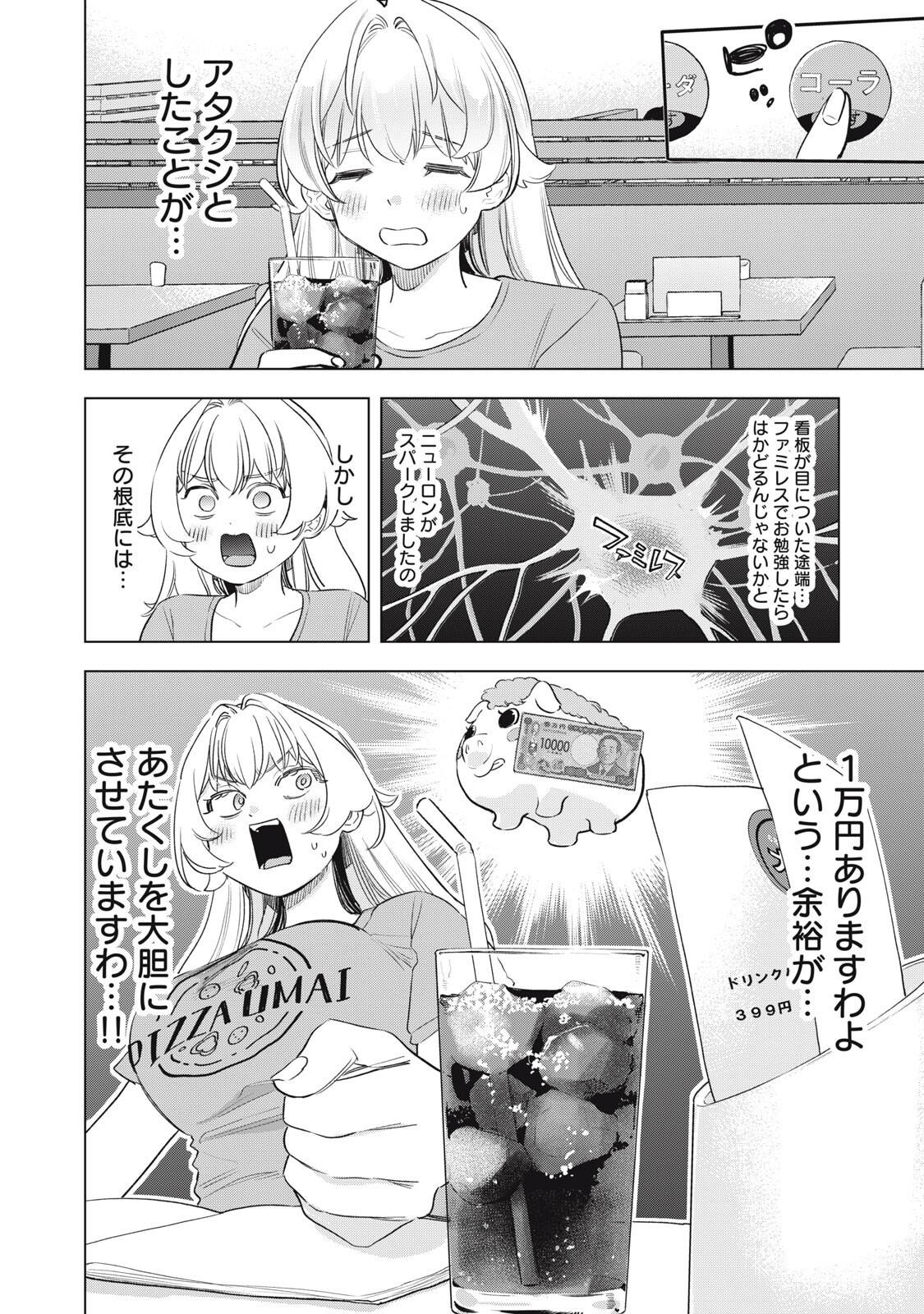 Botsuraku Reiko No Cinderella Gurume - Chapter 29 - Page 4