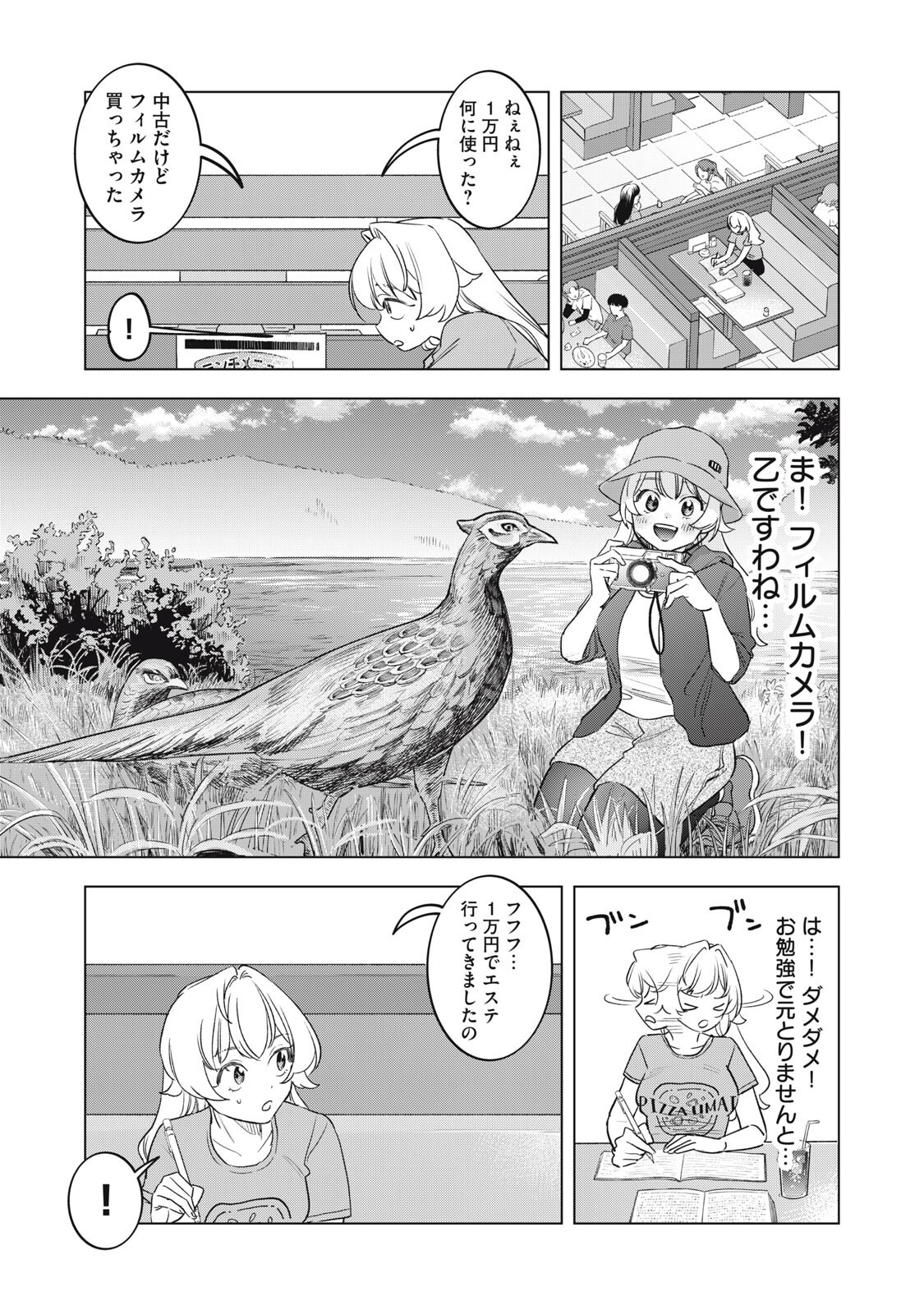 Botsuraku Reiko No Cinderella Gurume - Chapter 29 - Page 5