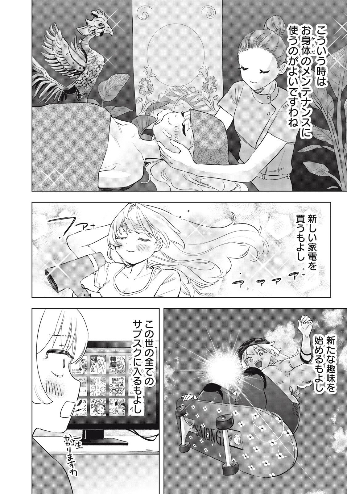 Botsuraku Reiko No Cinderella Gurume - Chapter 29 - Page 6