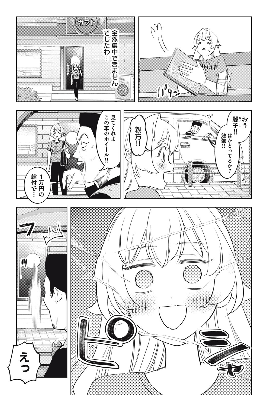 Botsuraku Reiko No Cinderella Gurume - Chapter 29 - Page 9