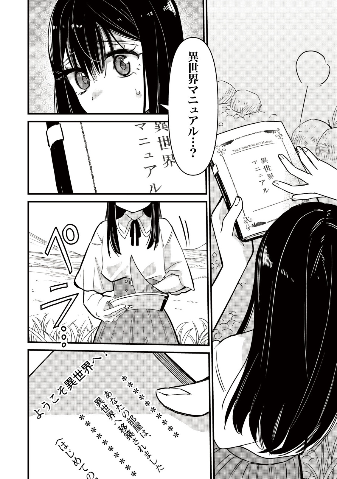 Bouken Shinai Watashi no Isekai Manual - Chapter 1 - Page 10