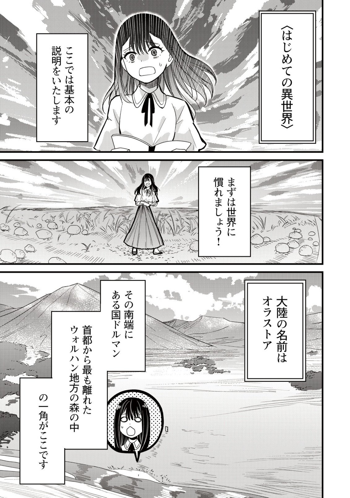 Bouken Shinai Watashi no Isekai Manual - Chapter 1 - Page 11